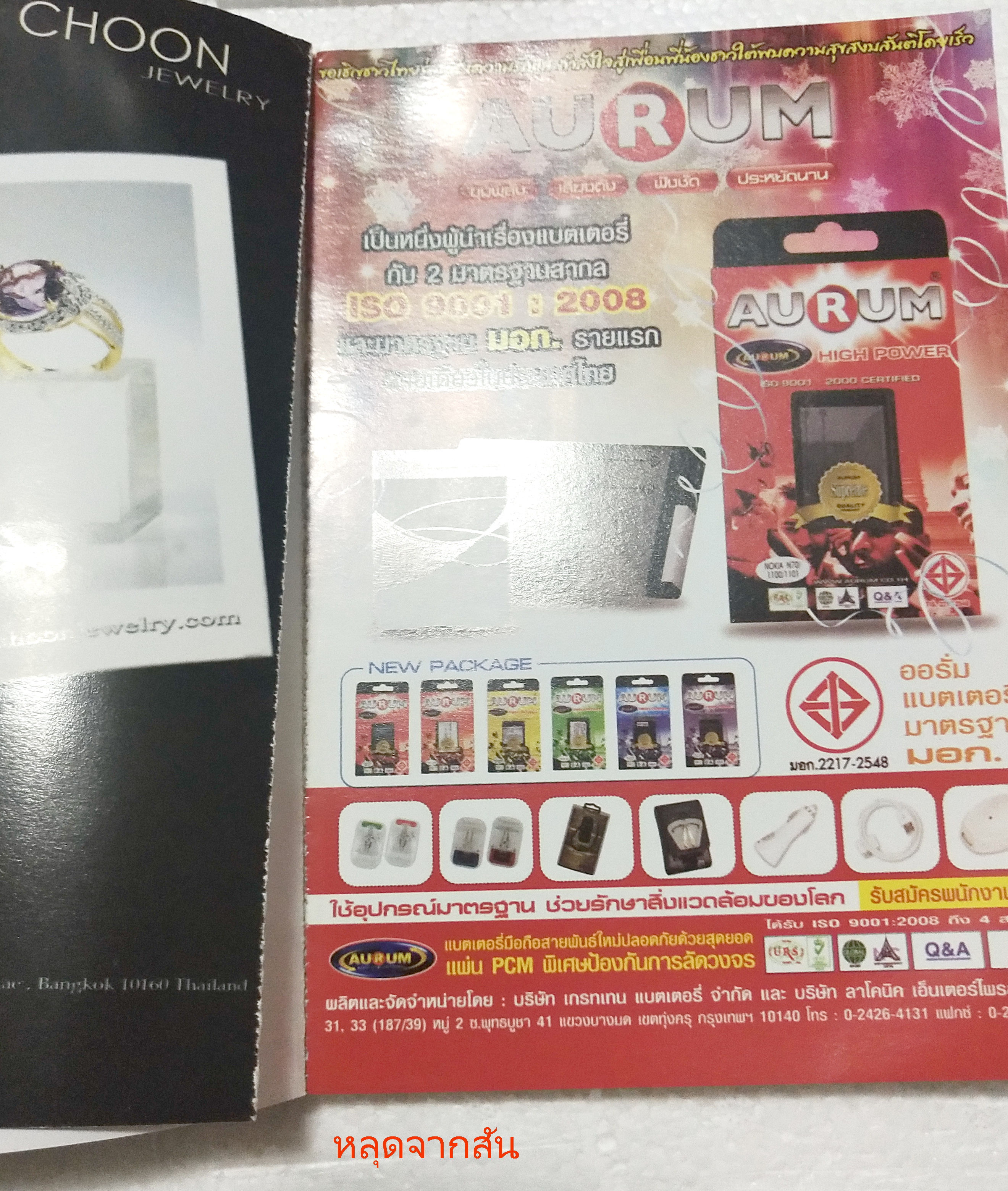 หนังสือ *** มีตำหนิ ช่วงหน้าแรกๆ และ ช่วงหน้าคำนำจนถึงหน้าโฆษณา หลุดจากสัน "พลังกาย พลังใจ พลังความคิด" โดย อนุวัฒน์ มลายอริศูนย์ ในนามบริษัท เอ็ม.เอส.เอ็ม.คอนซัลเทนซ์ แอนด์ เทรนนิ่ง จำกัด พิมพ์ครั้งที่ 1 มีนาคม 2553 -เอาโจทย์ประเทศไทยมาเป็นโจทย