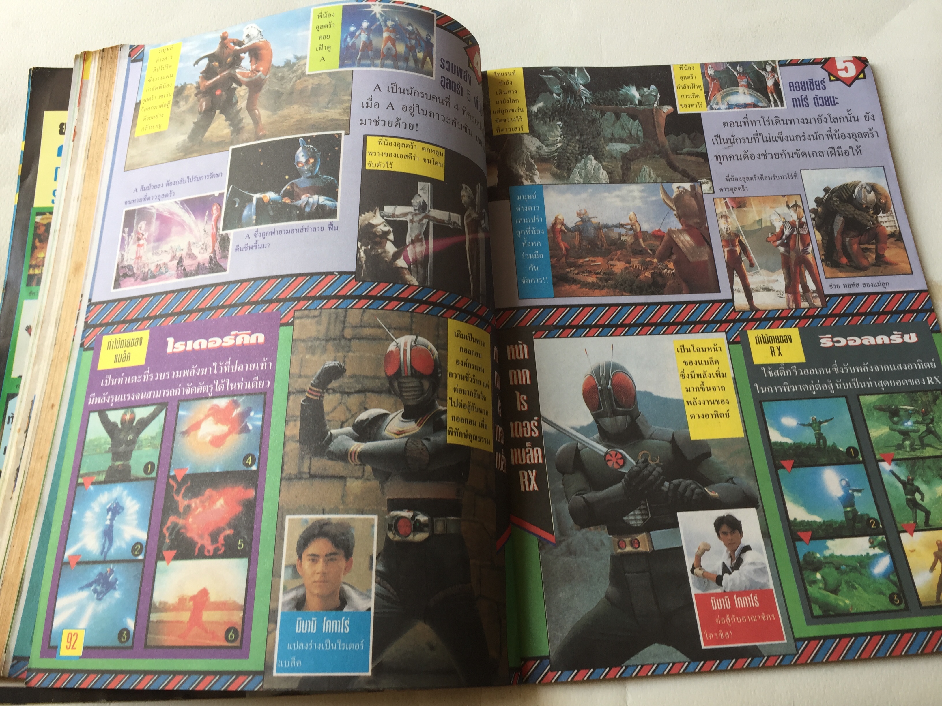 นิตยสารการ์ตูนเก่า บิ๊กตูน ปีที่ 4 ฉบับที่ 43 ประจำเดือนกันยายน 2537, แนะนำตัวละครของ G Gundam, มาประดิษฐ์เฮลิคอปเตอร์ด้วยพลาสติกกัน, พิเศษสุดตระกูลอุลตร้าประชันหน้ากาก Rider