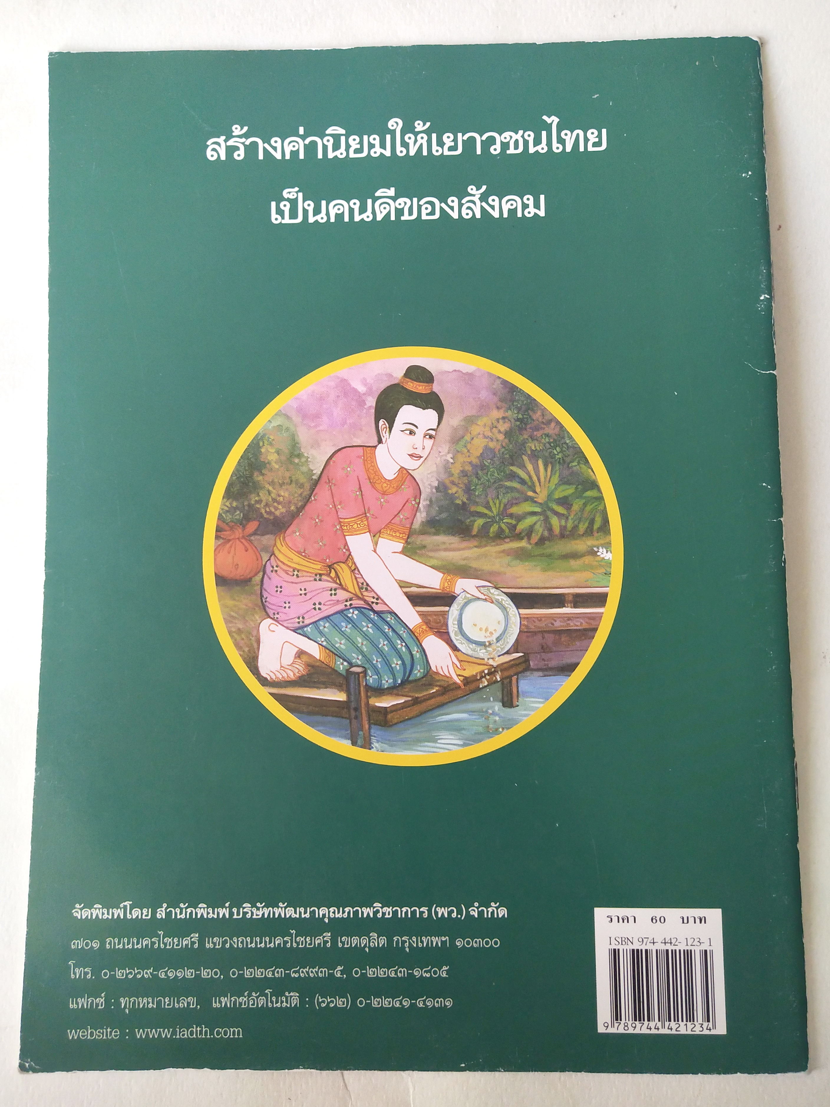 หนังสือภาพสวย มีตำหนิโปรดตรวจสอบทุกภาพ, หนังสือภาพ ชุด นิทานชาดก เรื่อง สองพี่น้อง มัจฉุทานชาดก เขียนเรื่องโดย บุษบง โควินทร์ เขียนภาพโดย เวนิต พิมพ์พรมา พิมพ์ครั้งที่ 1 พ.ศ 2548