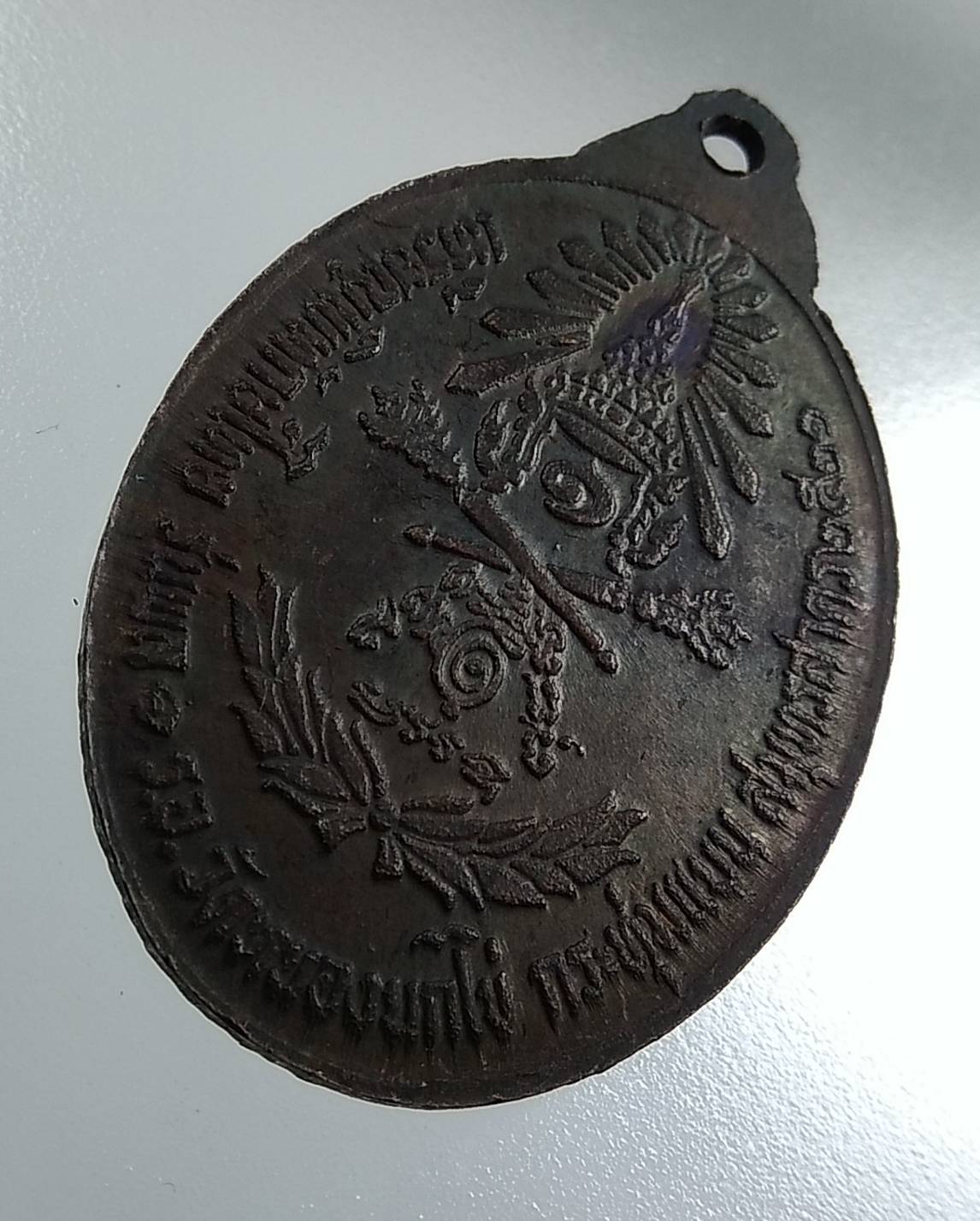 A1667 เหรียญพิทักษ์ไทย หลวงพ่อคับ วัดหนองนกไข่ จ.สมุทรสาคร ปี2521