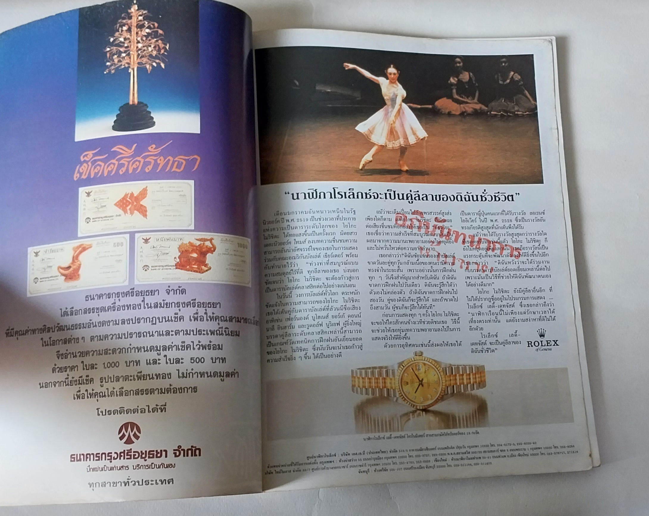 นิตยสารเก่า**ปกหลังหลุดจากสัน มีตำหนิ โปรดดูทุกภาพ, ศิลปวัฒนธรรม ปก ใหม่ เจริญปุระ ,ความลับสุดขอบฟ้า,ศิลปะบนเรือนกาย