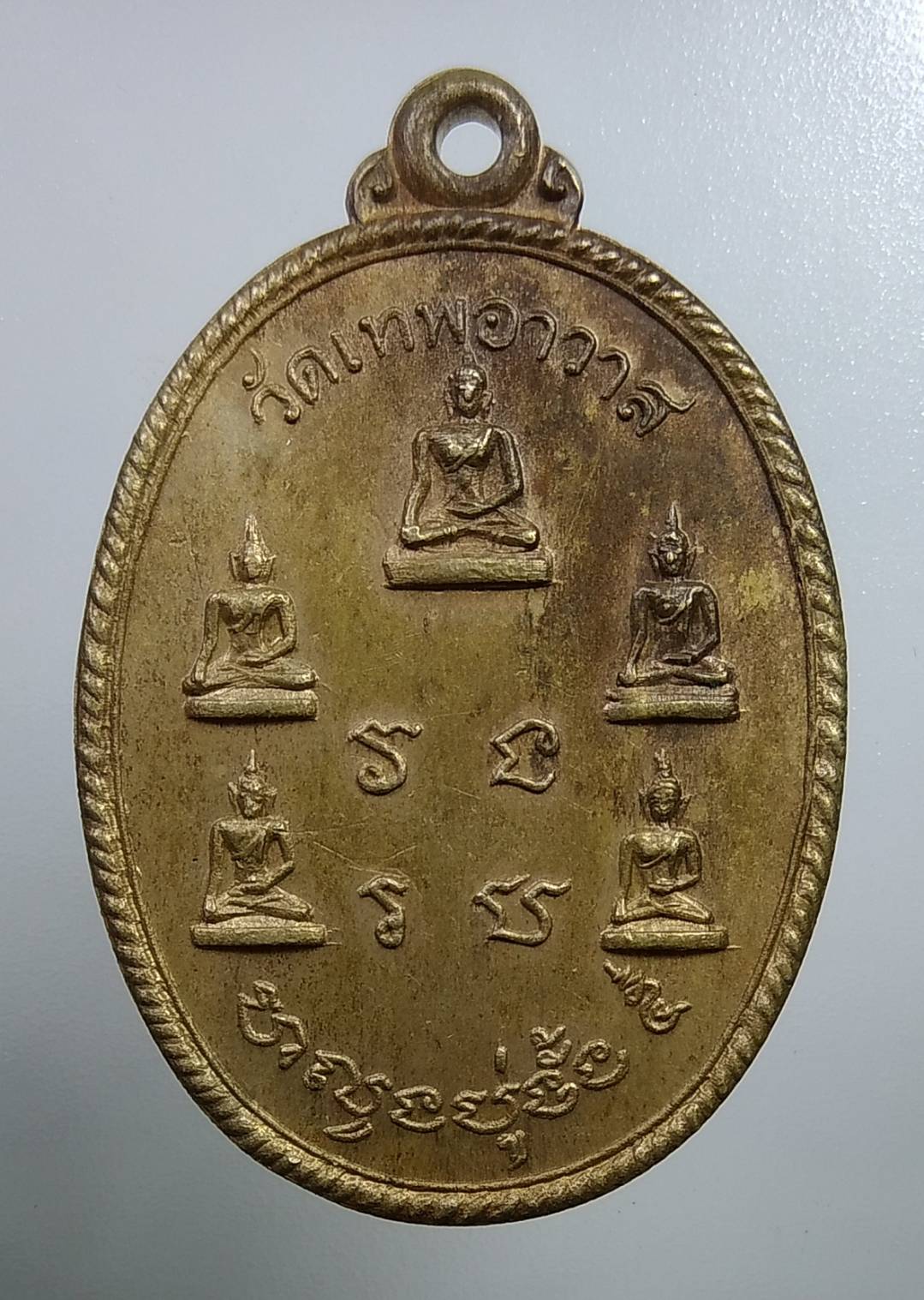 A1806 เหรียญพระเจ้าห้าพระองค์ วัดเทพอาวาส จ.ราชบุรี