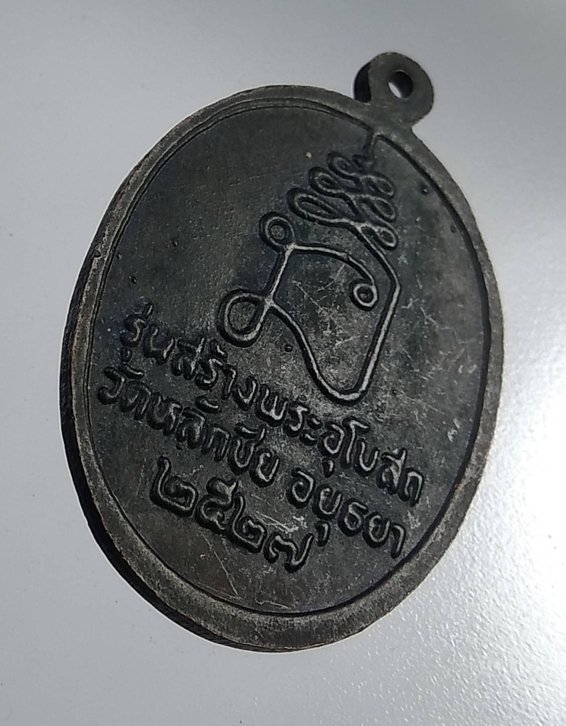 A633 พระครูสิริธรรมทัต วัดหลักชัย จ.อยุธยา ปี2527