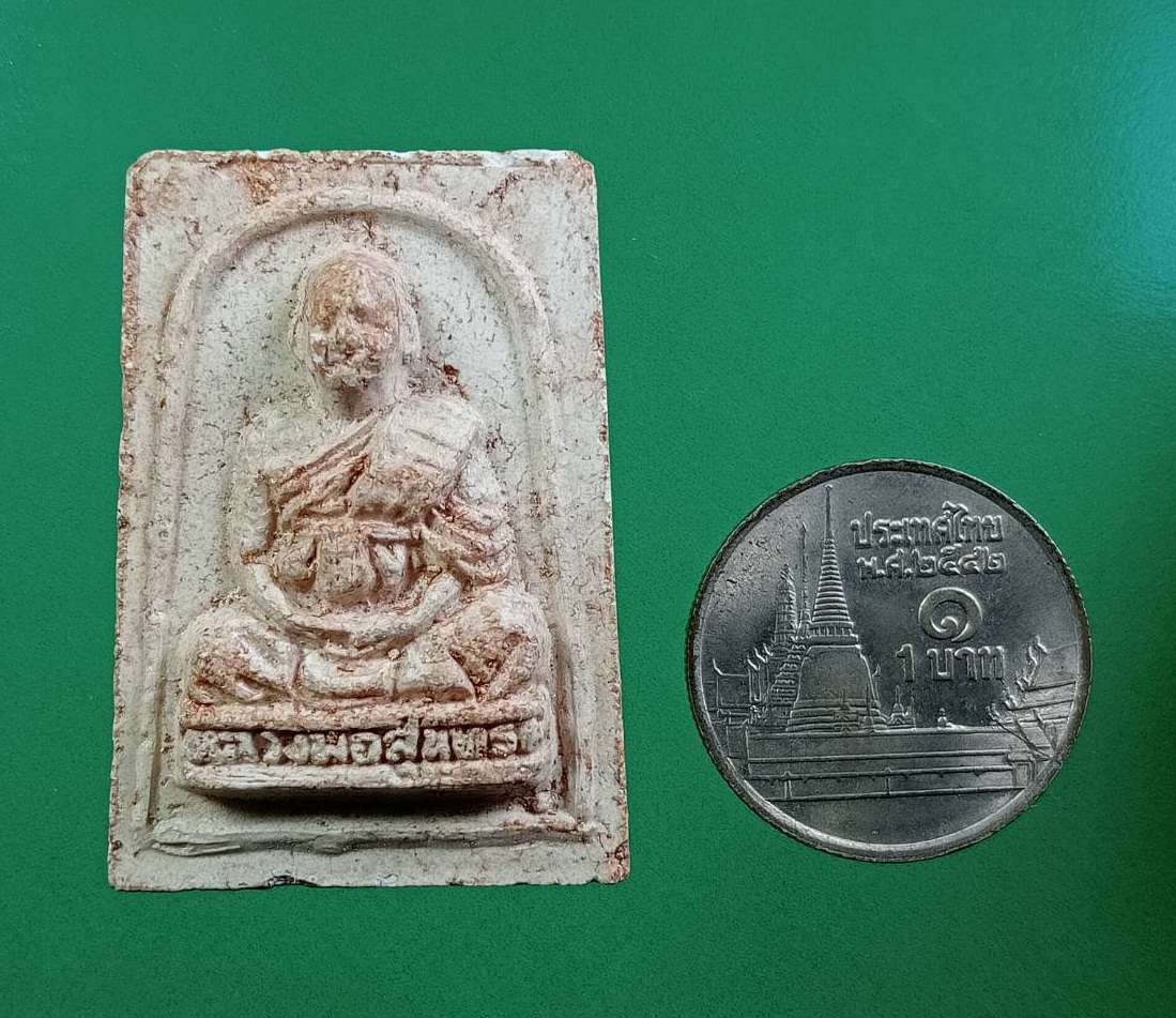 ผ3075 พระสมเด็จ หลังรูปเหมือน หลวงพ่อสุนทร วัดหนองสะเดา จ.สระบุรี