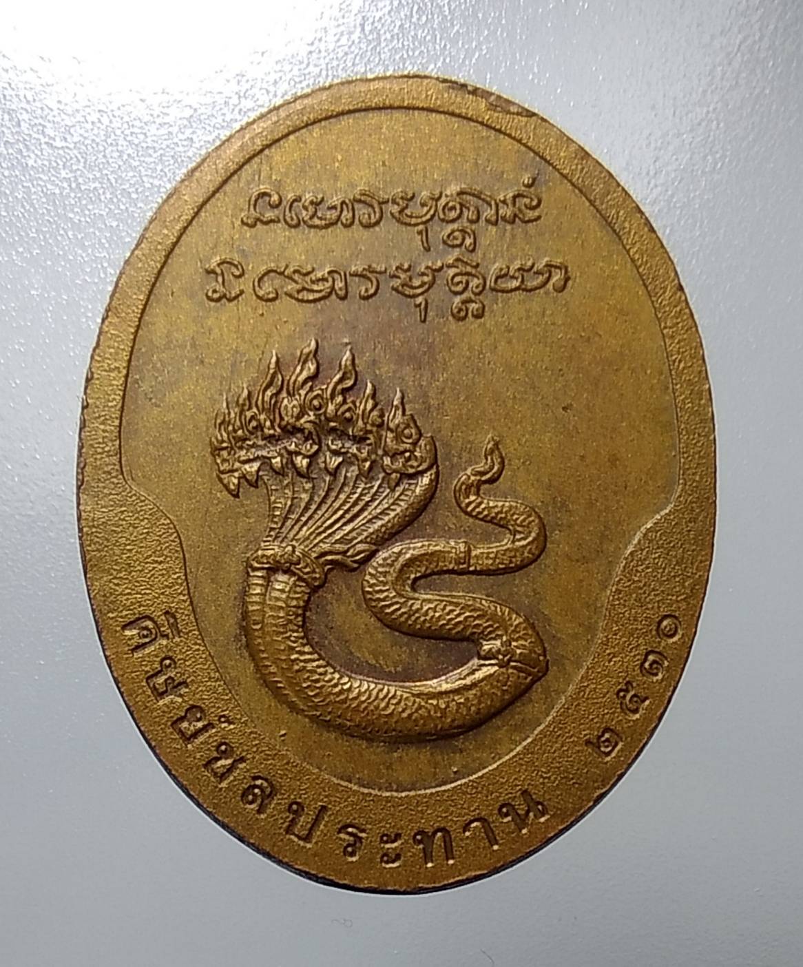 A1206 หลวงพ่อพุธ วัดป่าสาลวัน จ.นครราชสีมา ปี2530