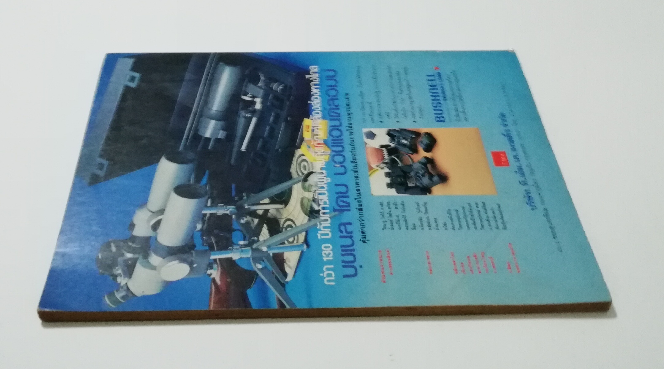 นิตยสารเก่า พฤษภาคม 2530 รางวัลชมเชยสื่อมวลชนดีเด่นเพื่อเยาวชนประเภทวารสารเฉพาะ ประจำปี 2528-2529 "รู้รอบตัว ฉบับที่ 17" วารสารเพื่อความรอบรู้สำหรับทุกคนในยุควิทยาศาสตร์ :-อะไหล่สมองผ่าตัดขจัดโรคล้าน,เตรียมตัวเพื่อรับศตวรรษหน้า,สลัดซากเก่าสู่วิ