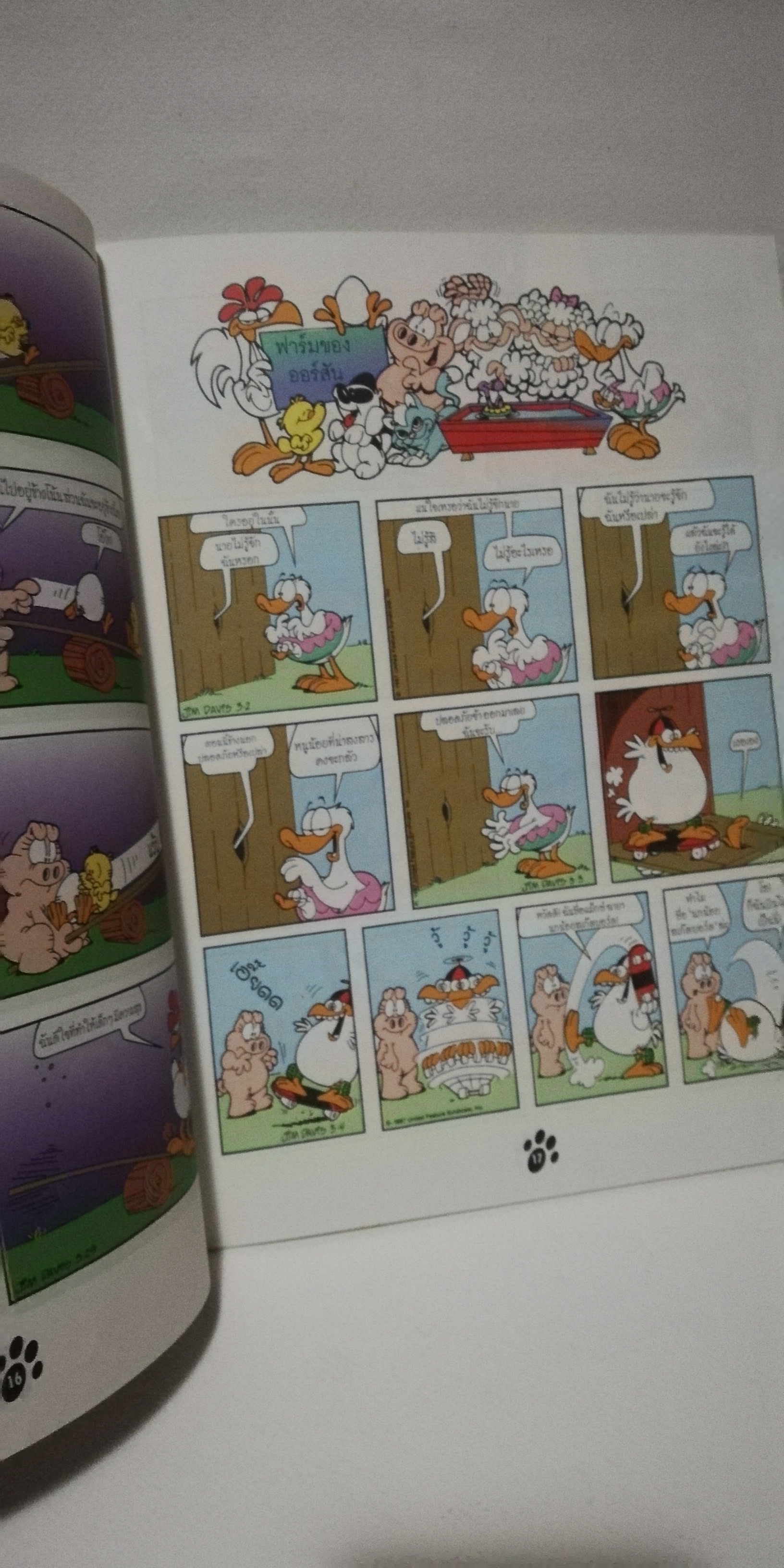 มีหลายภาพ, หนังสือการ์ตูนการ์ฟิวด์ ** ปกมีตำหนิตามภาพ Magazine สำหรับทุกคนทุกวัยที่พิศมัยแมว ปีที่ 3 ฉบับที่ 13 ปี 2539 ราคาปก 40 บาท