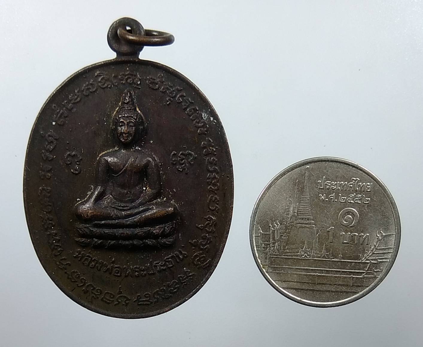 A1652 เหรียญพระประธาน วัดเขาเม็งอมรเมศร์ จ.กาญจนบุรี ปี2524