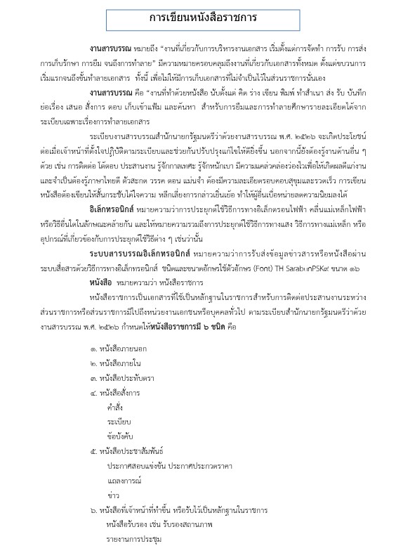 แนวข้อสอบ นักจัดการงานทั่วไปปฏิบัติการ สำนักงานคณะกรรมการนโยบายรัฐวิสาหกิจ