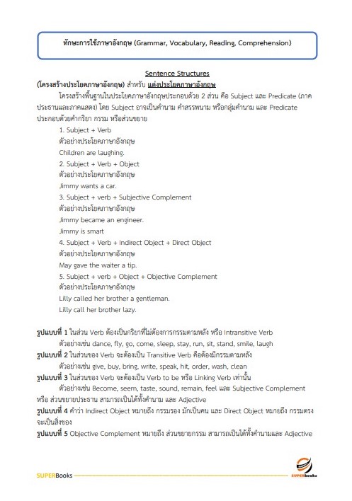 แนวข้อสอบ นักวิเคราะห์นโยบายและแผนปฏิบัติการ สำนักงานคณะกรรมการดิจิทัลเพื่อเศรษฐกิจและสังคมแห่งชาติ