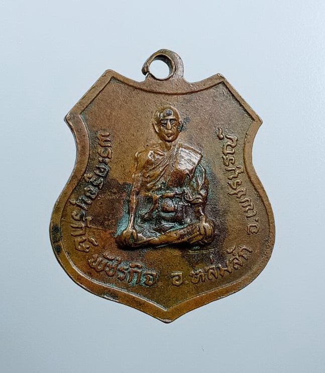 A7591 หลวงปู่บัว หลังพระครูอนุรักษ์พัชรกิจ วัดศรีมงคล อ.หล่มสัก จ.เพชรบูรณ์