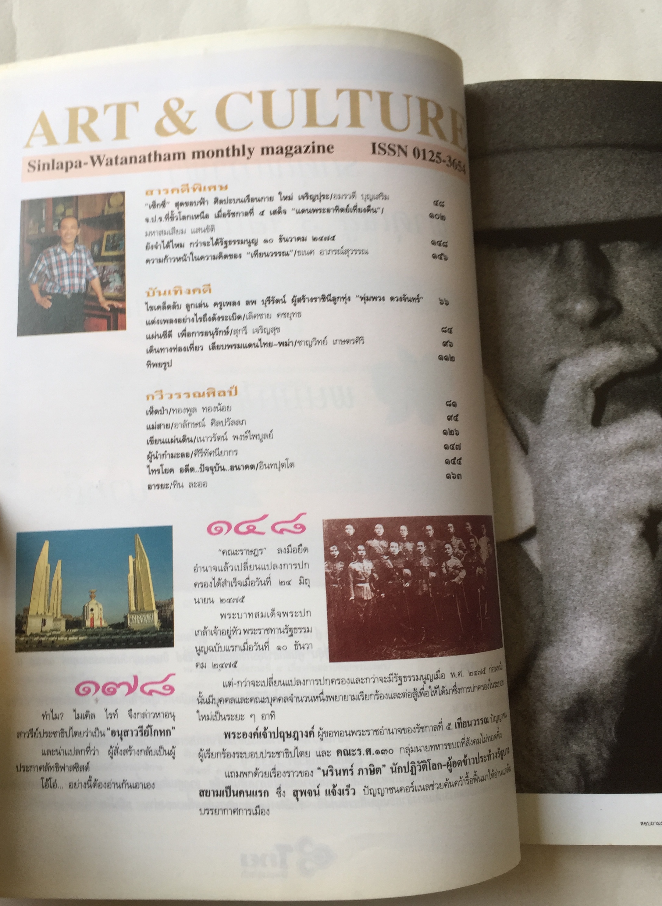 นิตยสารเก่า**ปกหลังหลุดจากสัน มีตำหนิ โปรดดูทุกภาพ, ศิลปวัฒนธรรม ปก ใหม่ เจริญปุระ ,ความลับสุดขอบฟ้า,ศิลปะบนเรือนกาย
