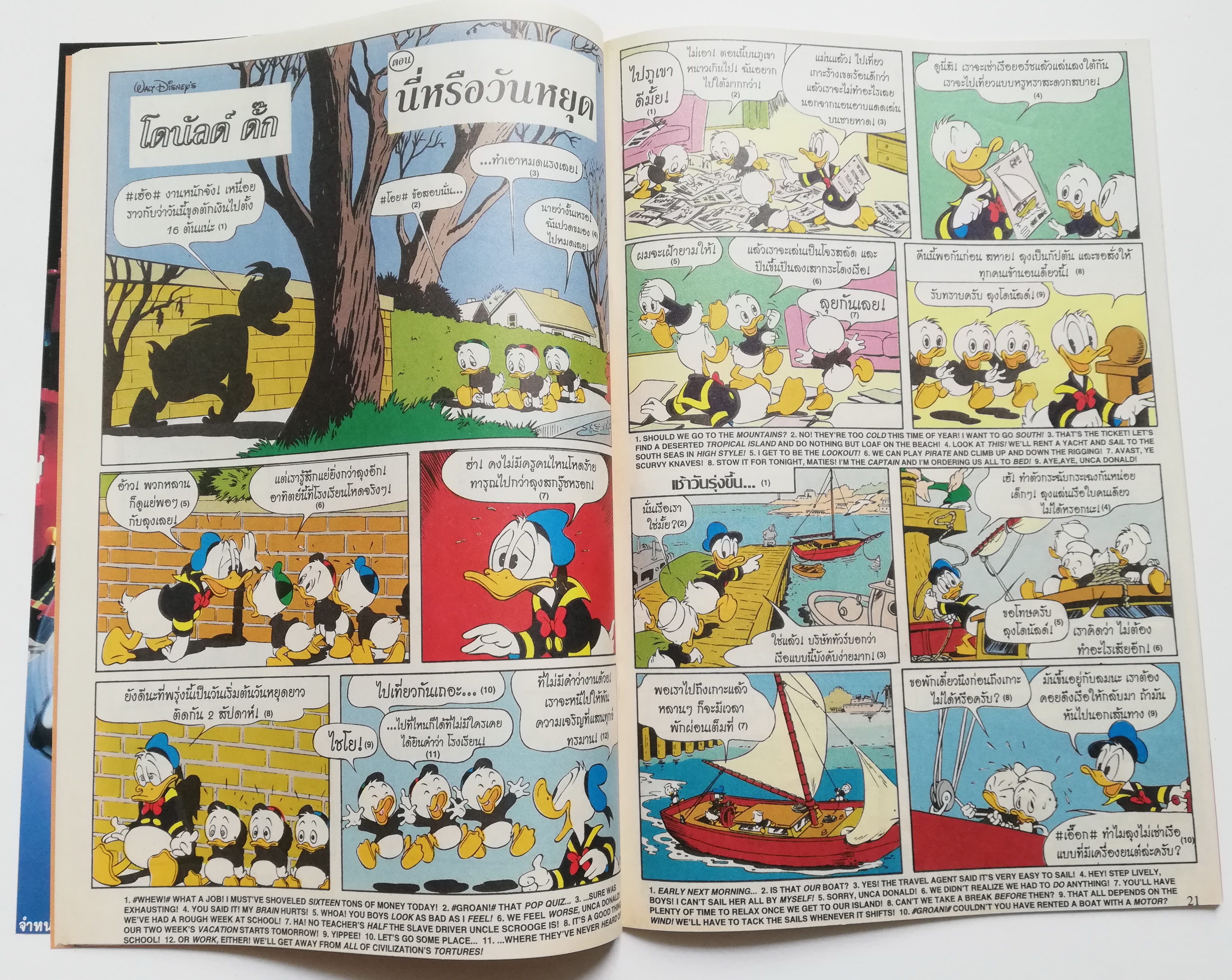 หนังสือการ์ตูนจาก Walt Disney's Donald Duck Adventure โดนัลดั๊ก ผจญภัย ฉบับที่ 158 การ์ตูนภาษาไทย-อังกฤษ ตอน อยู่เพื่อกิน และโดนัลด์เหินเวหา