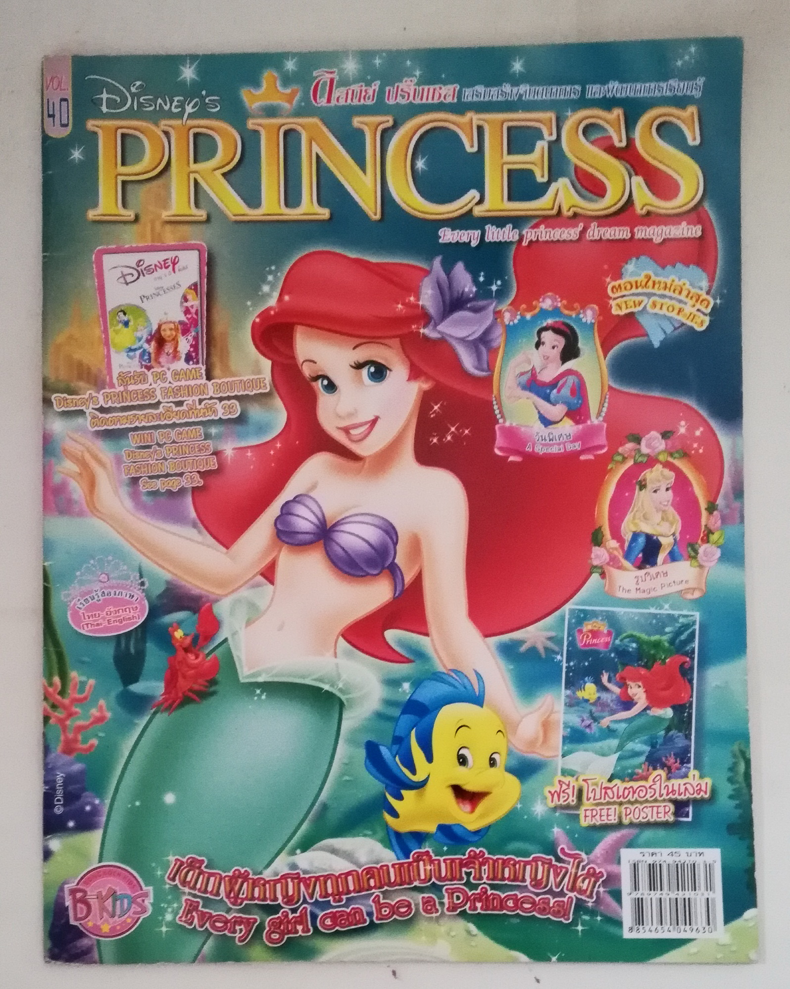 นิตยสารภาพสวยการ์ตูนเจ้าหญิงดิสนีย์ **ไม่มีแถมตามปก,หน้า 33 มีลงสี,Disney's Princess ดิสนีย์ ปริ๊นเซส เล่ม40 ,ในเล่ม :-สโนไวท์, ออโรร่า,แอเรี่ยล