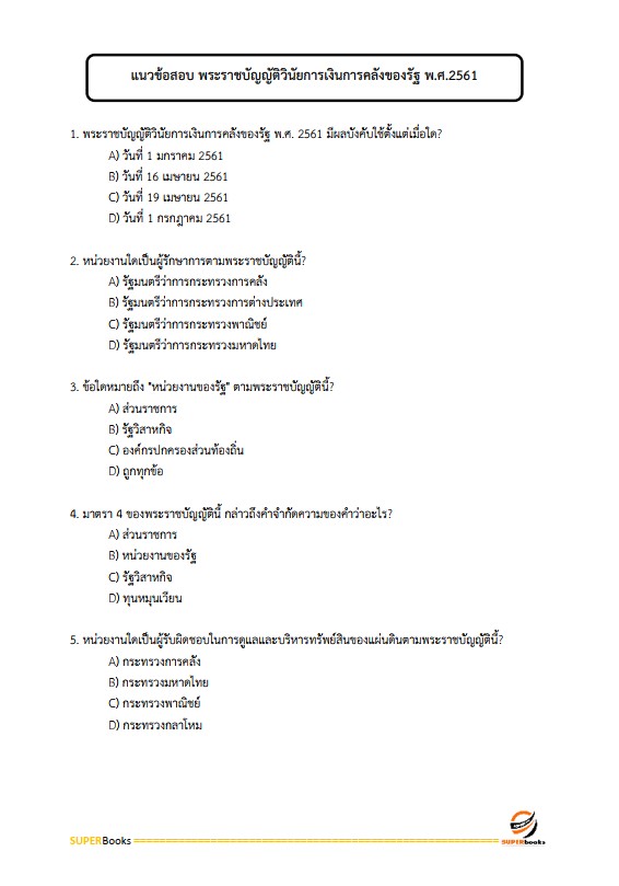 แนวข้อสอบ นักวิชาการเงินและบัญชีปฏิบัติการ กรมการแพทย์