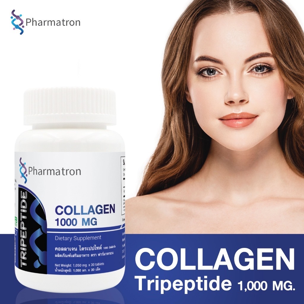 5 PV. คอลลาเจนไตรเปปไทด์ 1000 มก. คอลลาเจนเม็ด Collagen Tripeptide 1000 mg. ฟาร์มาตรอน Pharmatron คอลลาเจนไตร