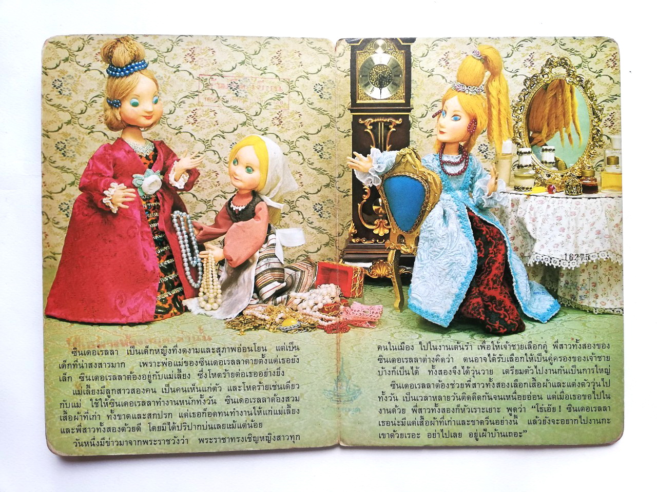 หนังสือนิทานคุณหนู **หนังสือเก่ามีตำหนิ โปรดตรวจสอบทุกภาพ ,ซินเดอเรลล่ากับเจ้าชาย ปกแข็ง ภาพเรื่องราวเป็นตุ๊กตา ถ่ายครบทั้งเล่ม เคยเป็นหนังสือห้องสมุด