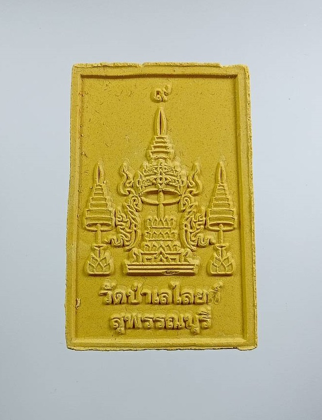 ก914 พระผง หลวงพ่อโต วัดป่าเลไลยก์วรวิหาร จ.สุพรรณบุรี