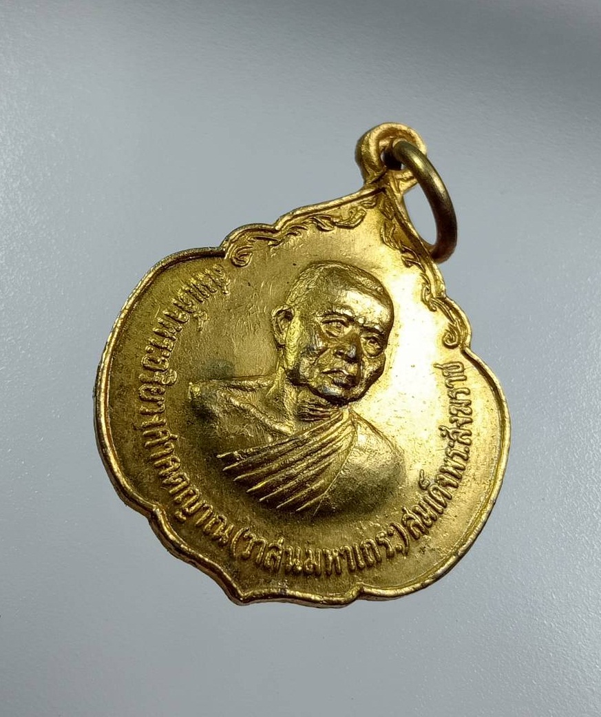 A7899 สมเด็จพระอริยวงศาคตญาณ (วาสนมหาเถร) สมเด็จพระสังฆราช ฉลองพระชนมายุ ครบ80ปี ปี2521