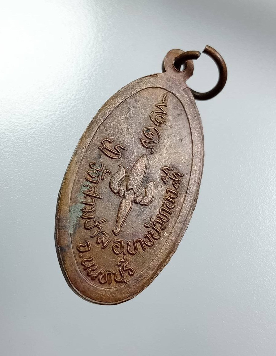 A7981 เหรียญสมเด็จพระศรีพารามมหามงคล วัดสามง่าม อ.บางบัวทอง จ.นนทบุรี