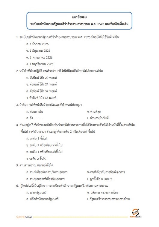 NEWแนวข้อสอบ พนักงานบริหารงานทั่วไป 3 (งานวิเคราะห์นโยบายและแผน) สำนักงานสภาพัฒนาการเศรษฐกิจและสังคมแห่งชาติ