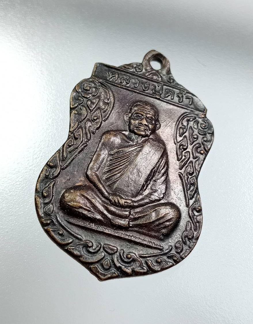 A7700 เหรียญเสมาศุภมงคล หลวงปู่คร่ำ วัดวังหว้า จ.ระยอง ปี2537