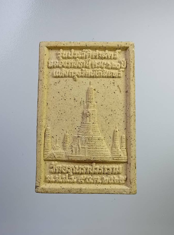 ผ2813 พระพุทธสิหิงค์ วัดอรุณราชวราราม บางกอกใหญ่ กรุงเทพฯ รุ่นประวัติศาสตร์ ปี2545