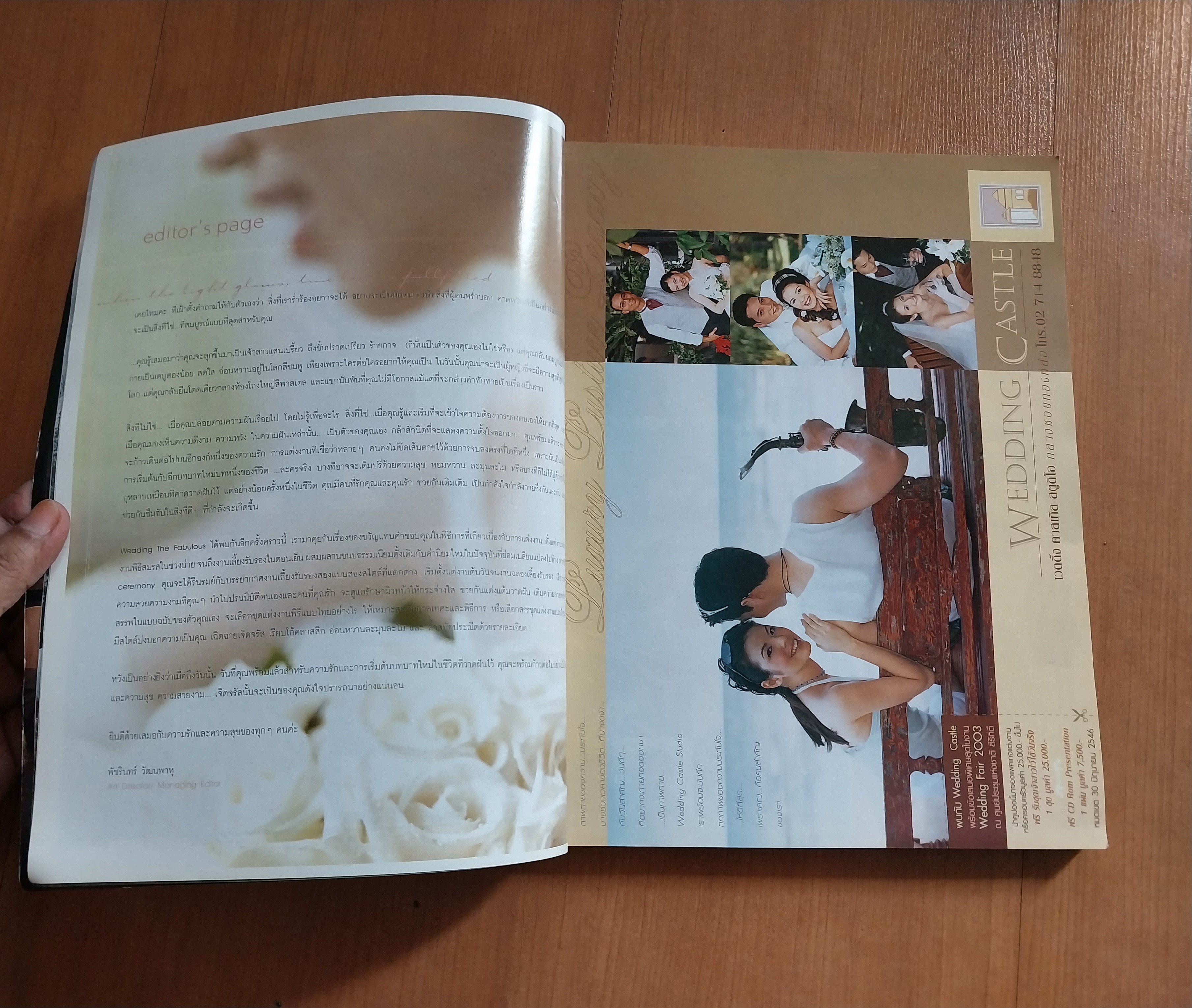 นิตยสารเก่า Wedding เพื่อนผู้รู้ใจเจ้าสาววันนี้ The Ultimate Guide for the Modern Bride หน้าปก นัท มีเรีย