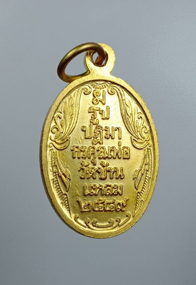 A7651 หลวงพ่อวัดบ้านแหลม วัดเพชรสมุทรวรวิหาร จ.สมุทรสงคราม ปี2549