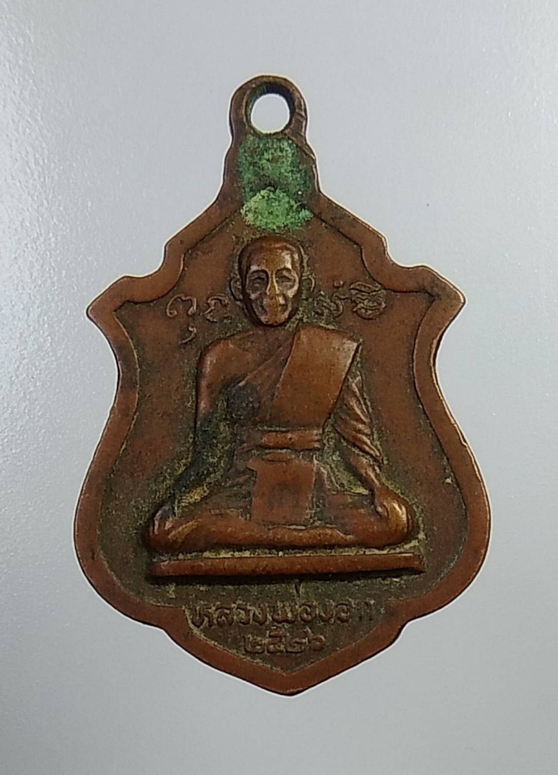 A872 เหรียญพระประธาน หลวงพ่องอก วัดยม จ.อยุธยา ปี2526