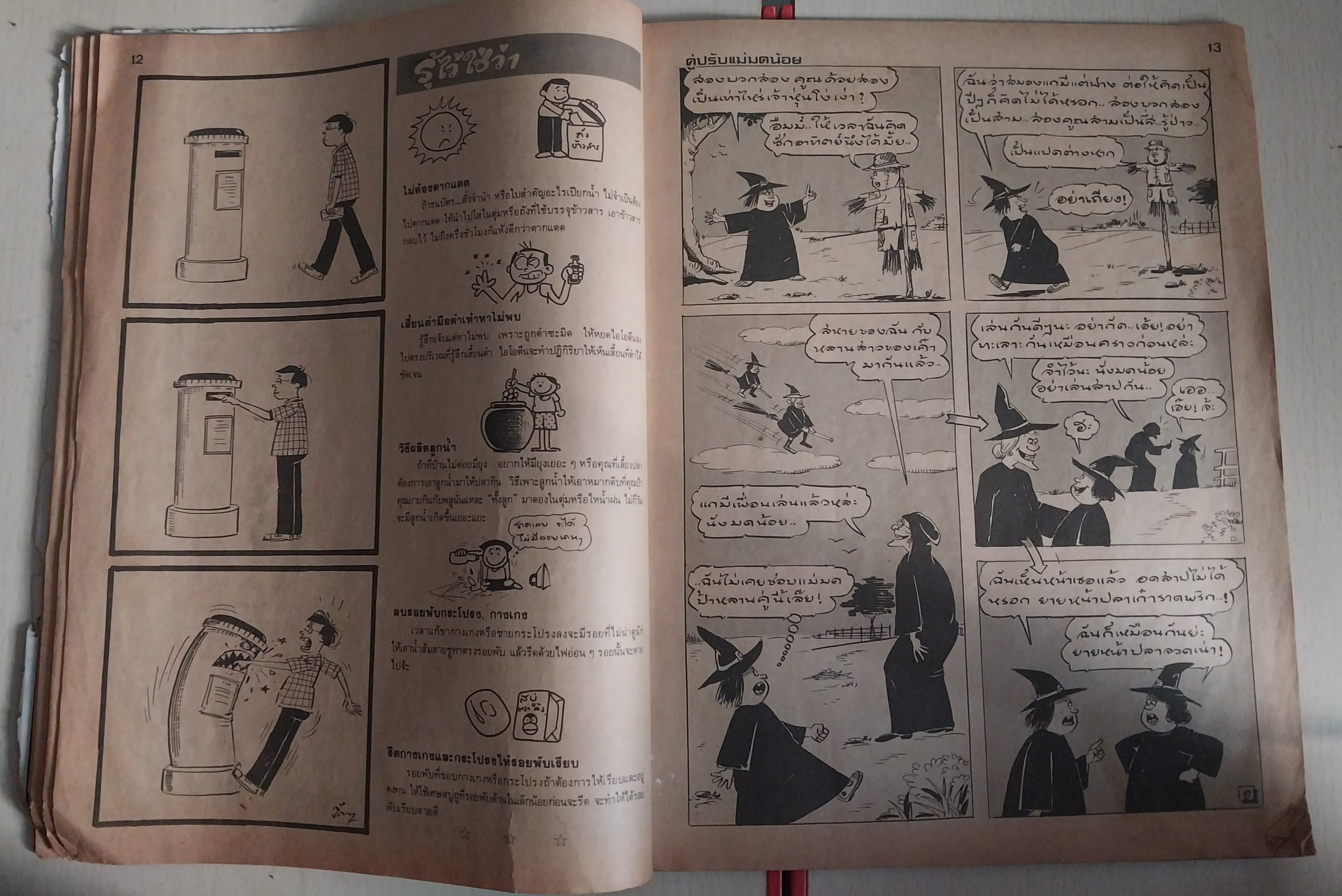 มีหลายภาพ หนังสือการ์ตูนเก่า เบบี้ โดย วัฒนา ราคาปก 6 บาท ปีที่ 11 ฉบับที่7 เดือนกรกฎาคม 2529 ** หนังสือเก่ามีตำหนิตามภาพ