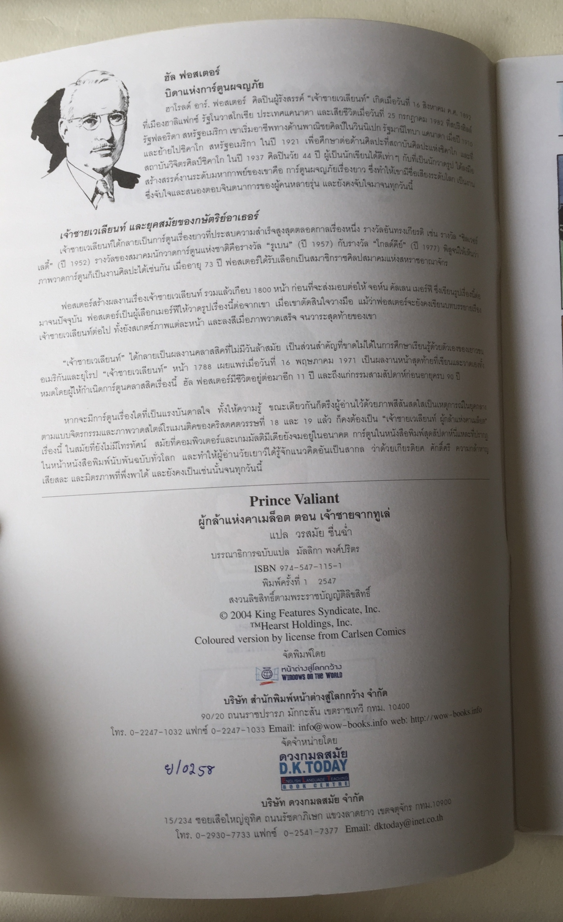 หนังสือการ์ตูนฝรั่งเศษ ฉบับภาษาไทย เจ้าชายเวลเยน หรือ เจ้าชายวาเลี้ยน Prince Valiant ผู้กลัาแห่งคาเมล็อต ตอน เจ้าชายจากทูเล่ เล่ม 1