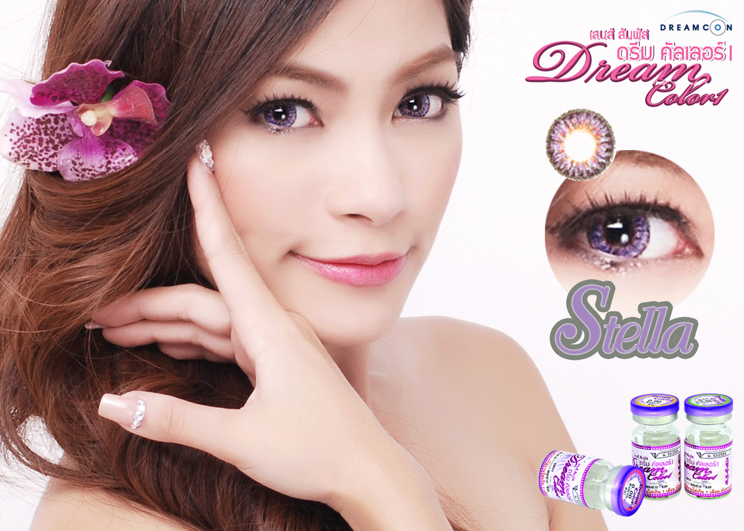 Dream color สีม่วง