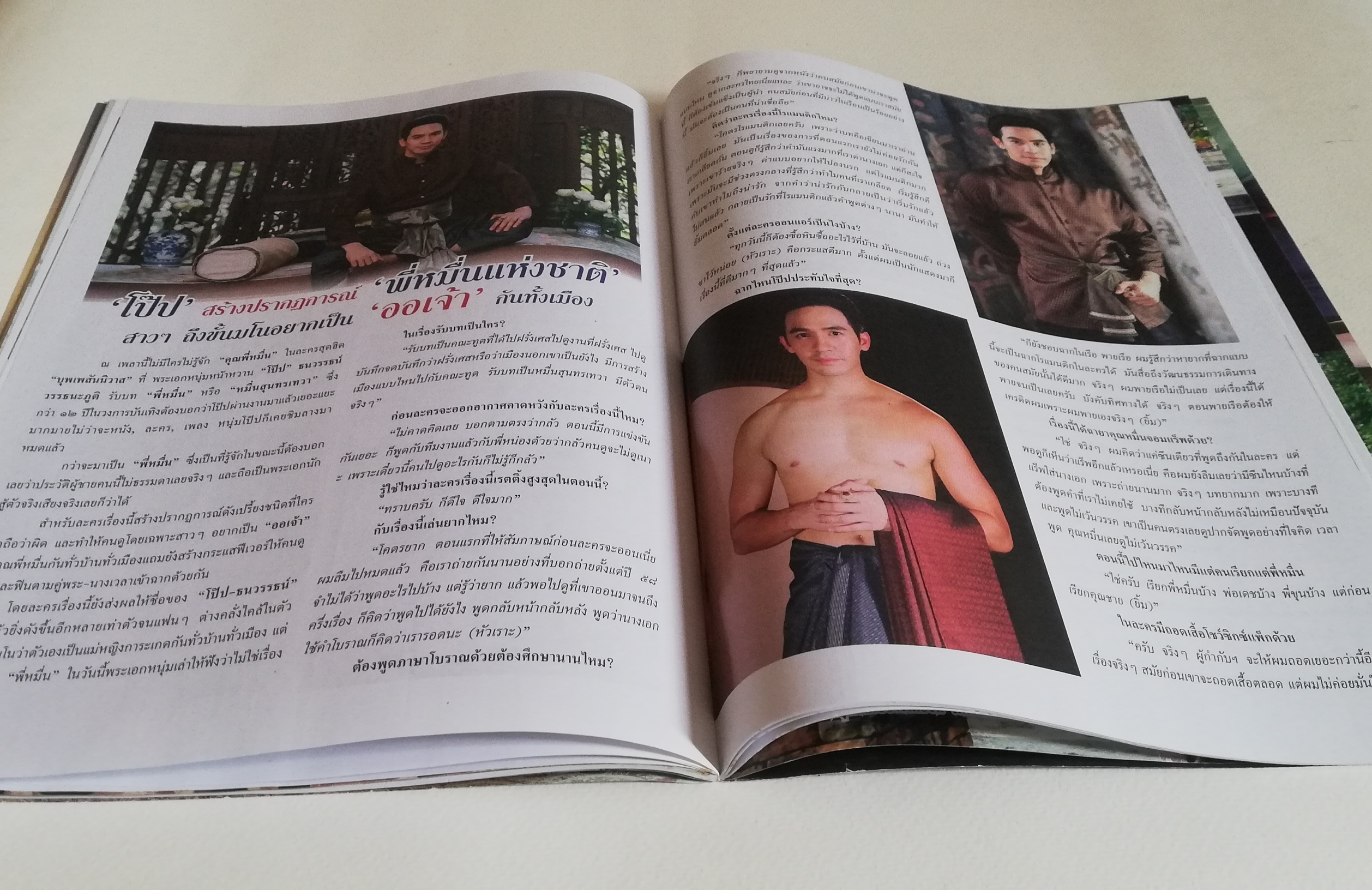 นิตยสารเก่าจากสยามดารา ละครทีวี บุพเพสันนิวาสฟีเวอร์ (1) สุดฟิน ช็อตเด็ด ซีนหวาน ทะลุมิติเรื่องจริงแผ่นดินพระนารายณ์ ภูมิทัศน์กรุงศรีอยุทธยา โอ่อ่าสง่างามเกินบรรยาย ต้องไม่พลาดมนต์ขลัแหล่งท่องเที่ยว ตามรอยบุพเพสันนิวาส