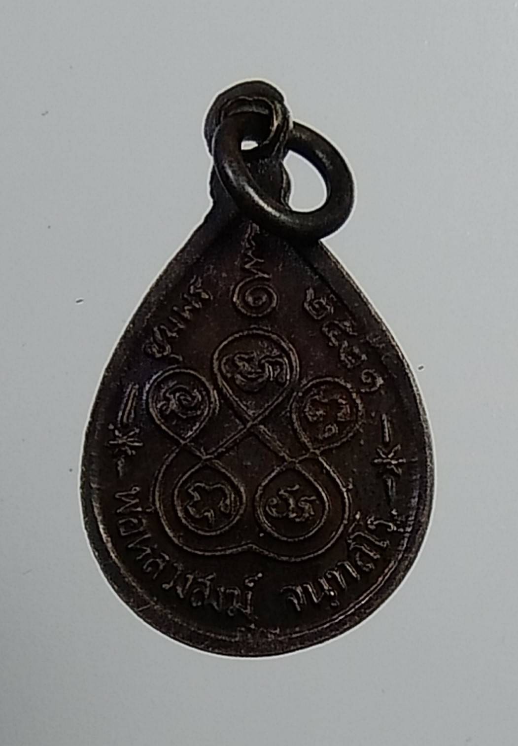 A1085 หลวงพ่อสงฆ์ วัดเจ้าฟ้าศาลาลอย จ.ชุมพร ปี2521