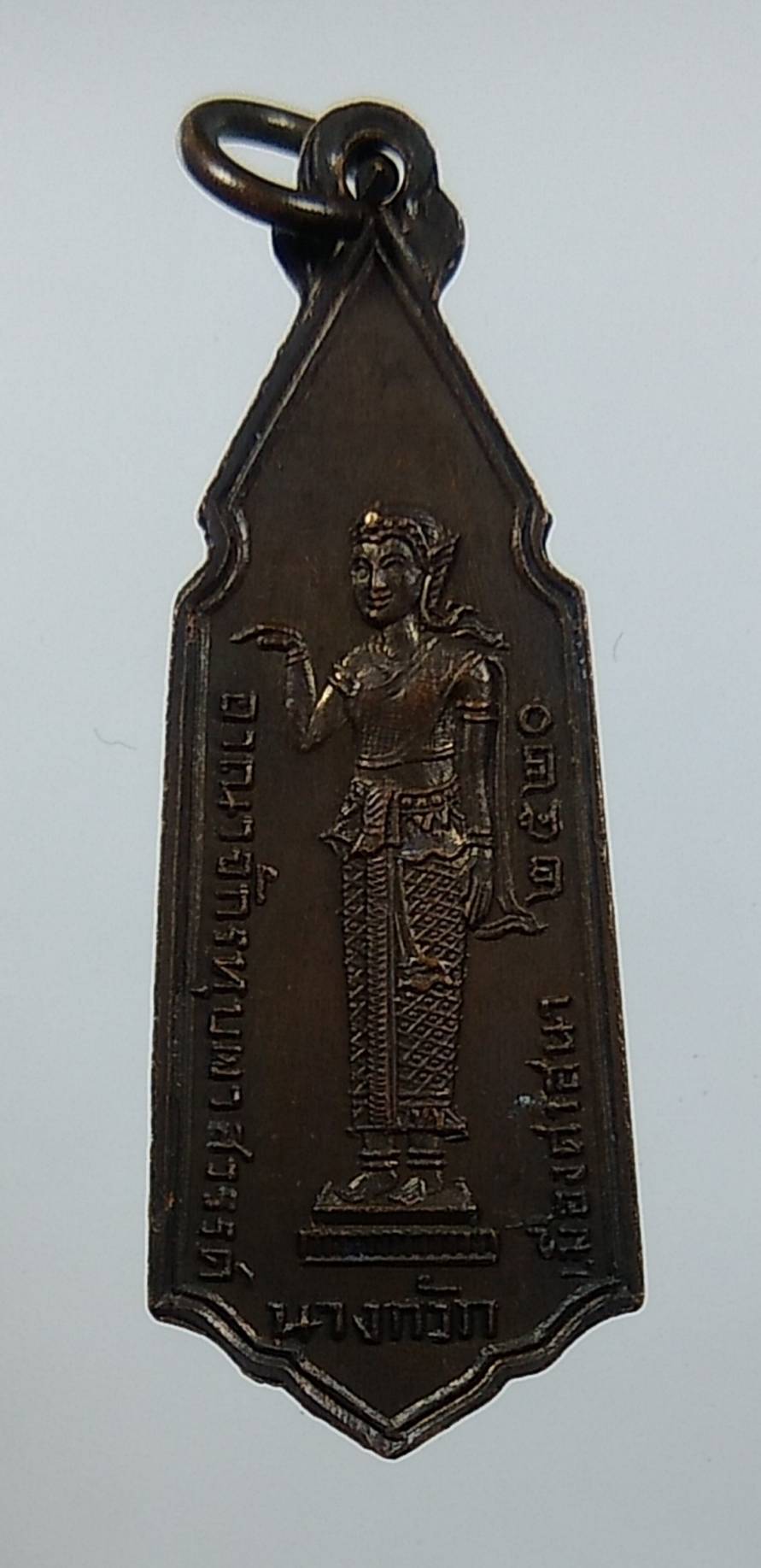 A1658 เหรียญเจ้าแม่กวนอิม หลังแม่นางกวัก อาณาจักรหุบผาสวรรค์ ปี2520