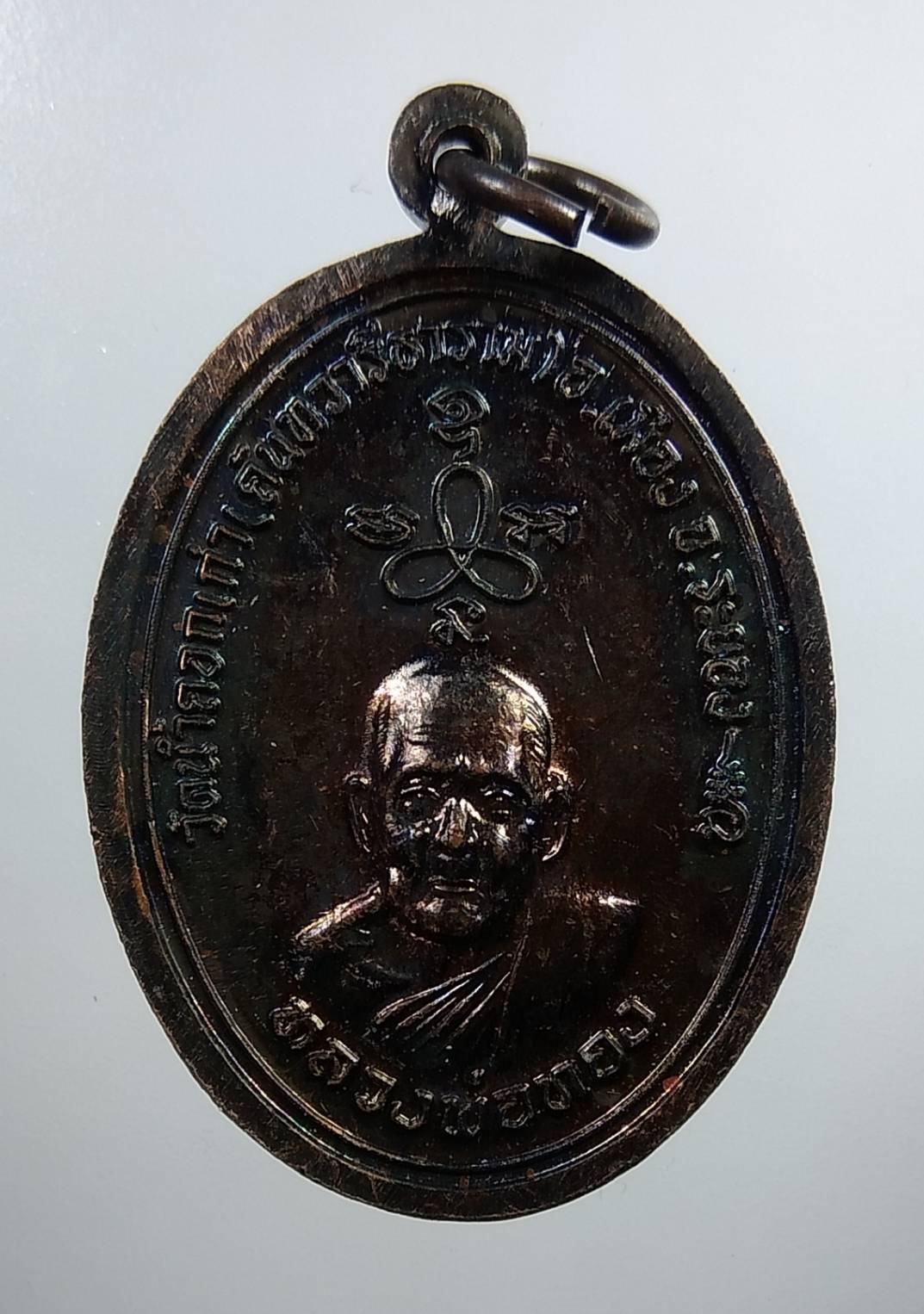 A1901 เหรียญพระพุทธชินราช - หลวงพ่อทอง วัดน้ำคอกเก่า(คันทวารีธาราม) จ.ระยอง