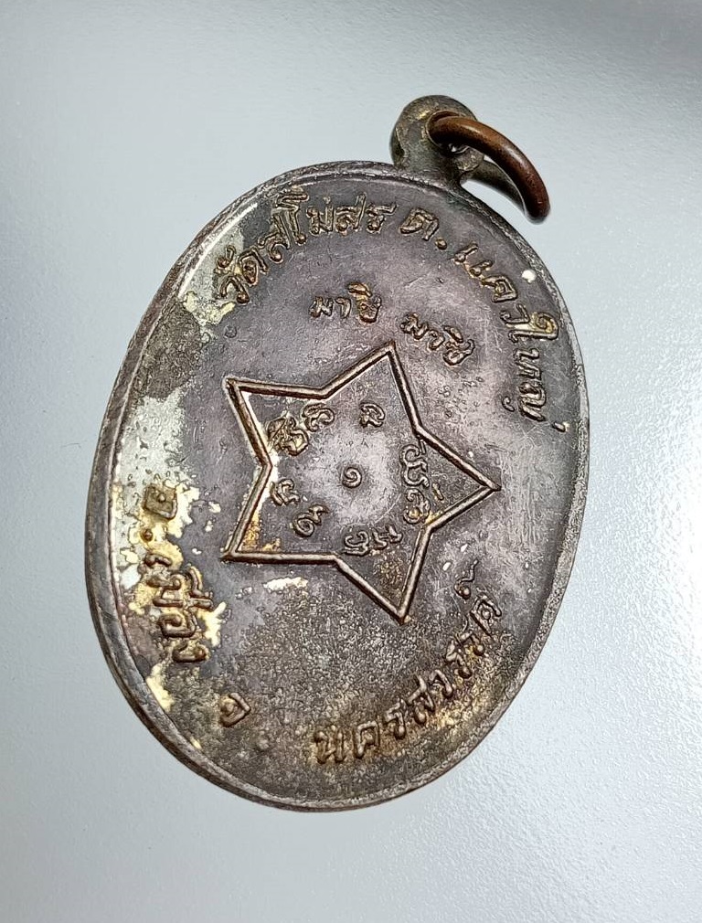 A7761 หลวงพ่ออินทร์รังสรรค์ วัดสโมสร จ.นครสวรรค์ ปี2510