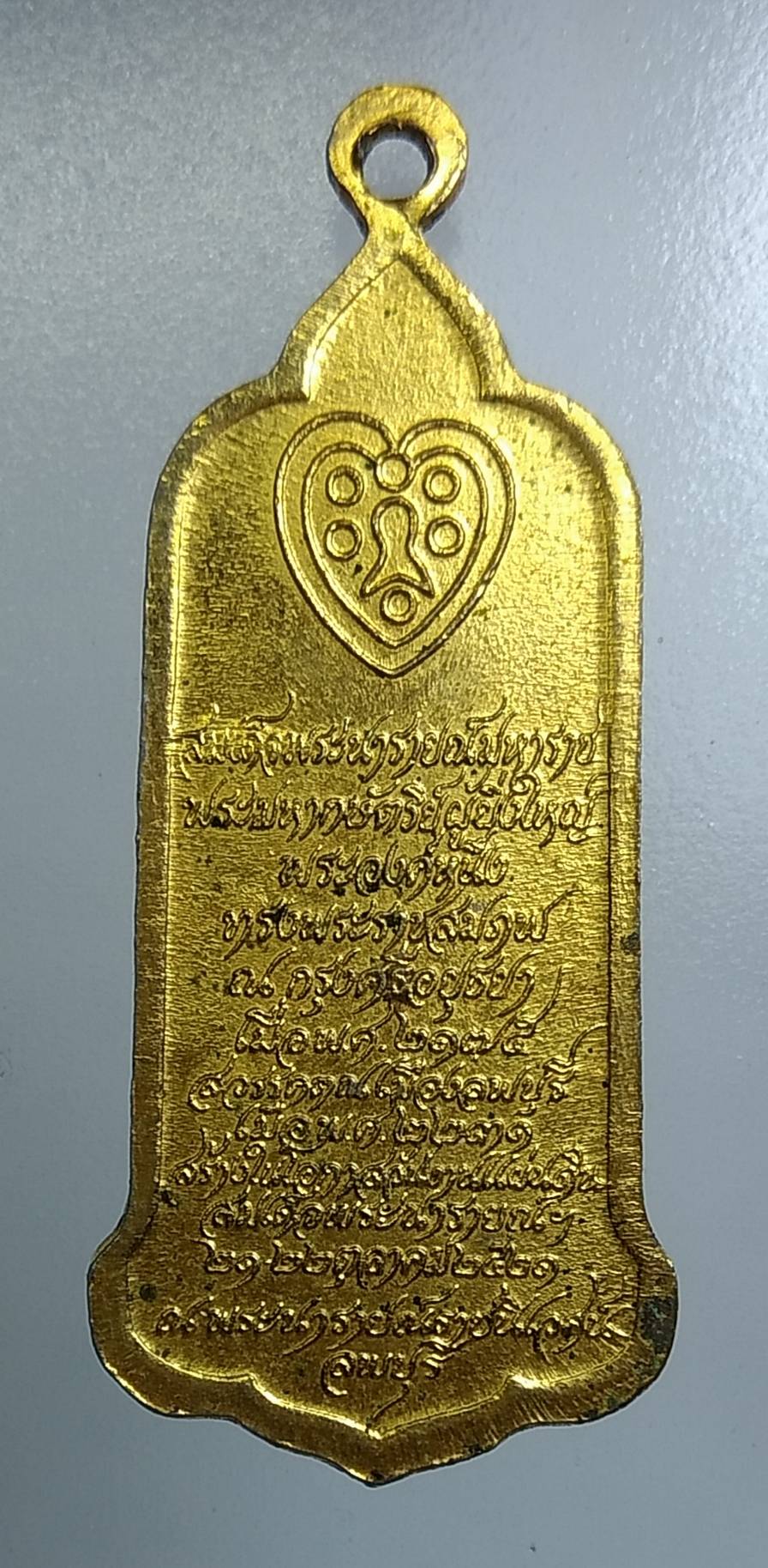 A1611 เหรียญพระนารายณ์มหาราช จ.ลพบุรี ปี2521