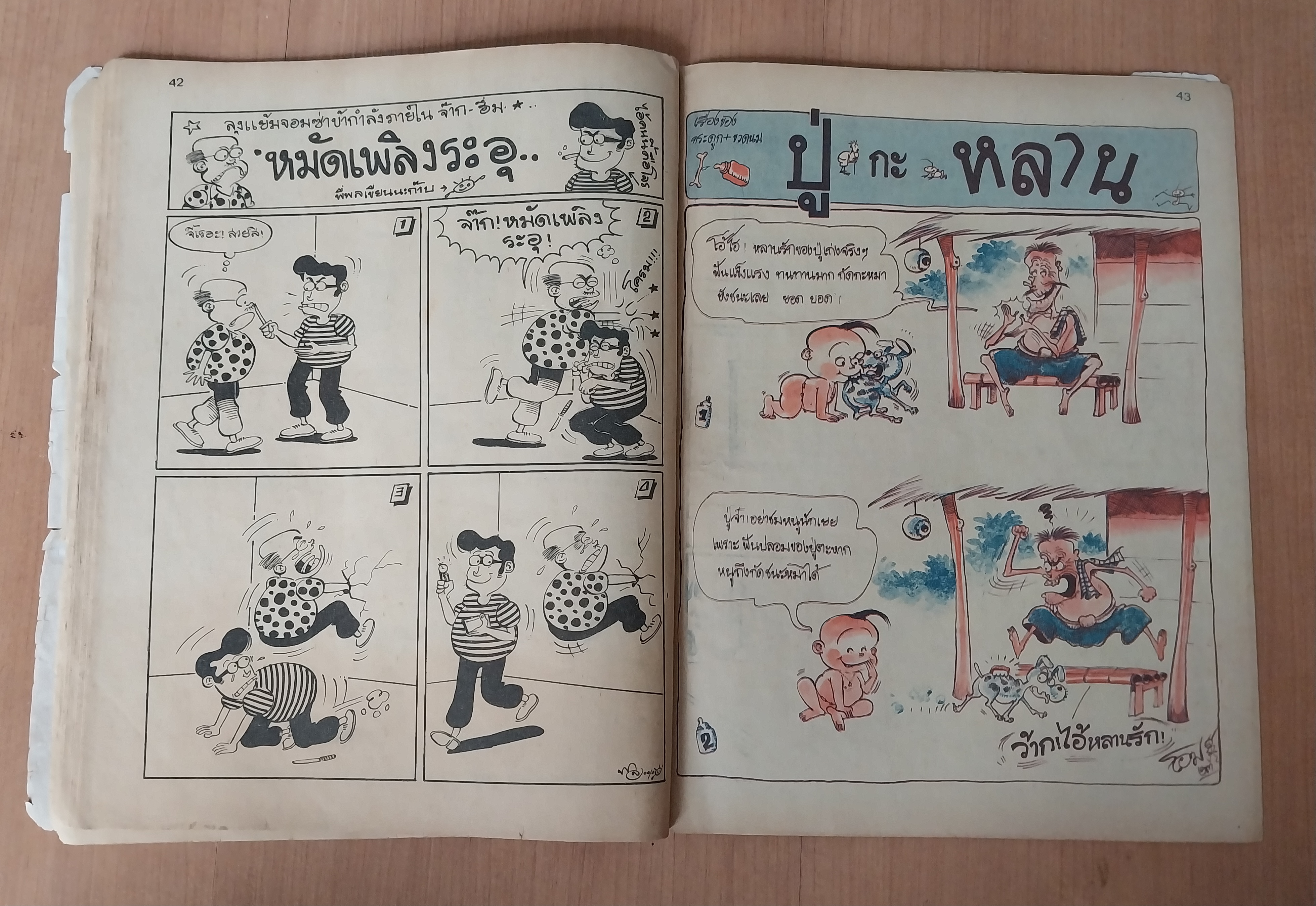 มีหลายภาพ หนังสือการ์ตูนเก่า มีตำหนิ โปรดดูทุกภาพ, การ์ตูนมหาสนุก ปก 5 บาท ปีที่ 8 ฉบับที่ 9 เดือนพฤษภาคมปักษ์แรก