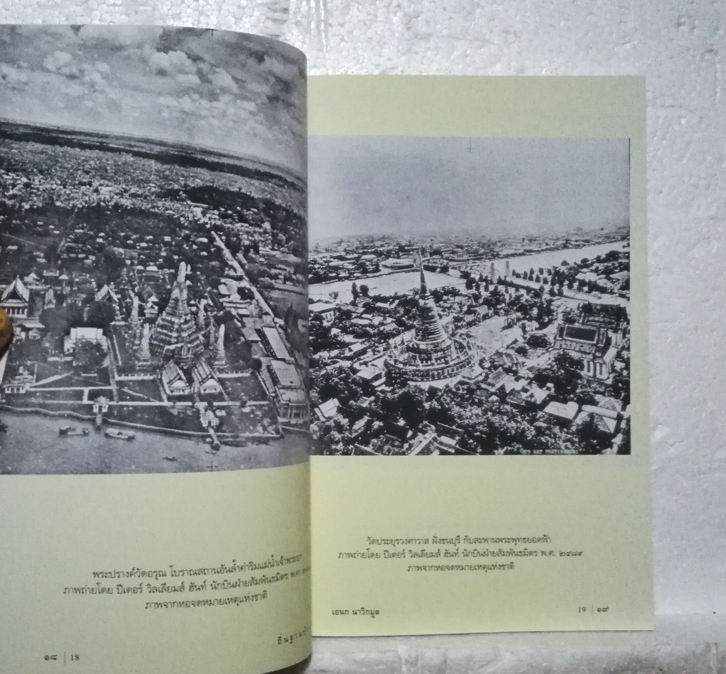 หนังสือเก่า จาก คุณ เอนก นาวิกมูล, ถิ่นฐานบ้านช่อง, แม่น้ำเจ้าพระยา เกาะรัดนโกสินทร์ ร้านเก่า เมืองเก่า เที่ยววัด เที่ยวดลอง พร้อมภาพประกอบมากมาย