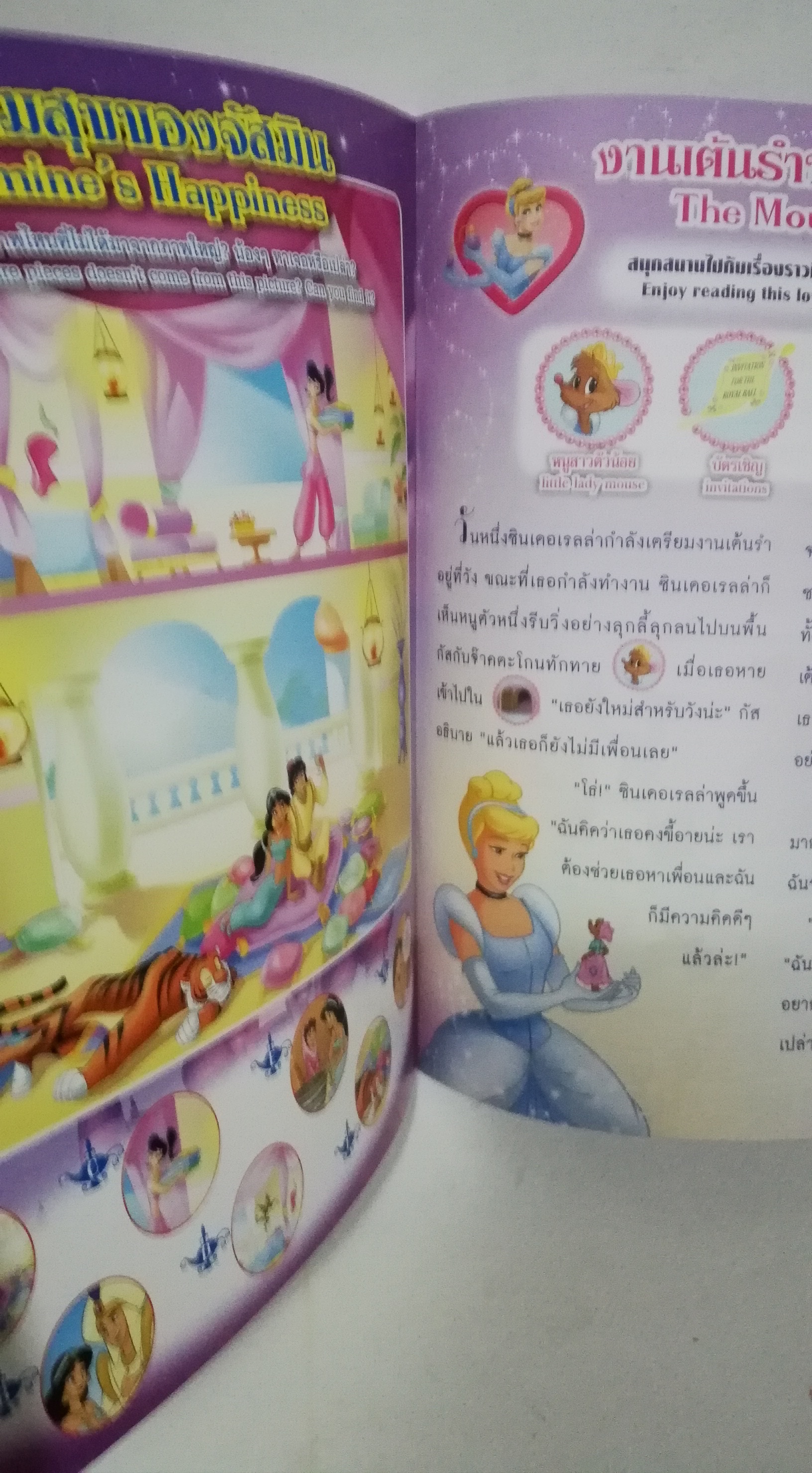 มีหลายภาพ, หนังสือนิทานเจ้าหญิงแสนสวย2ภาษา พร้อมเกมส์เจ้าหญิงดิสนีย์ และโปสเตอร์ Disney Princess Vol.80 ปก เจ้าหญิงกบ