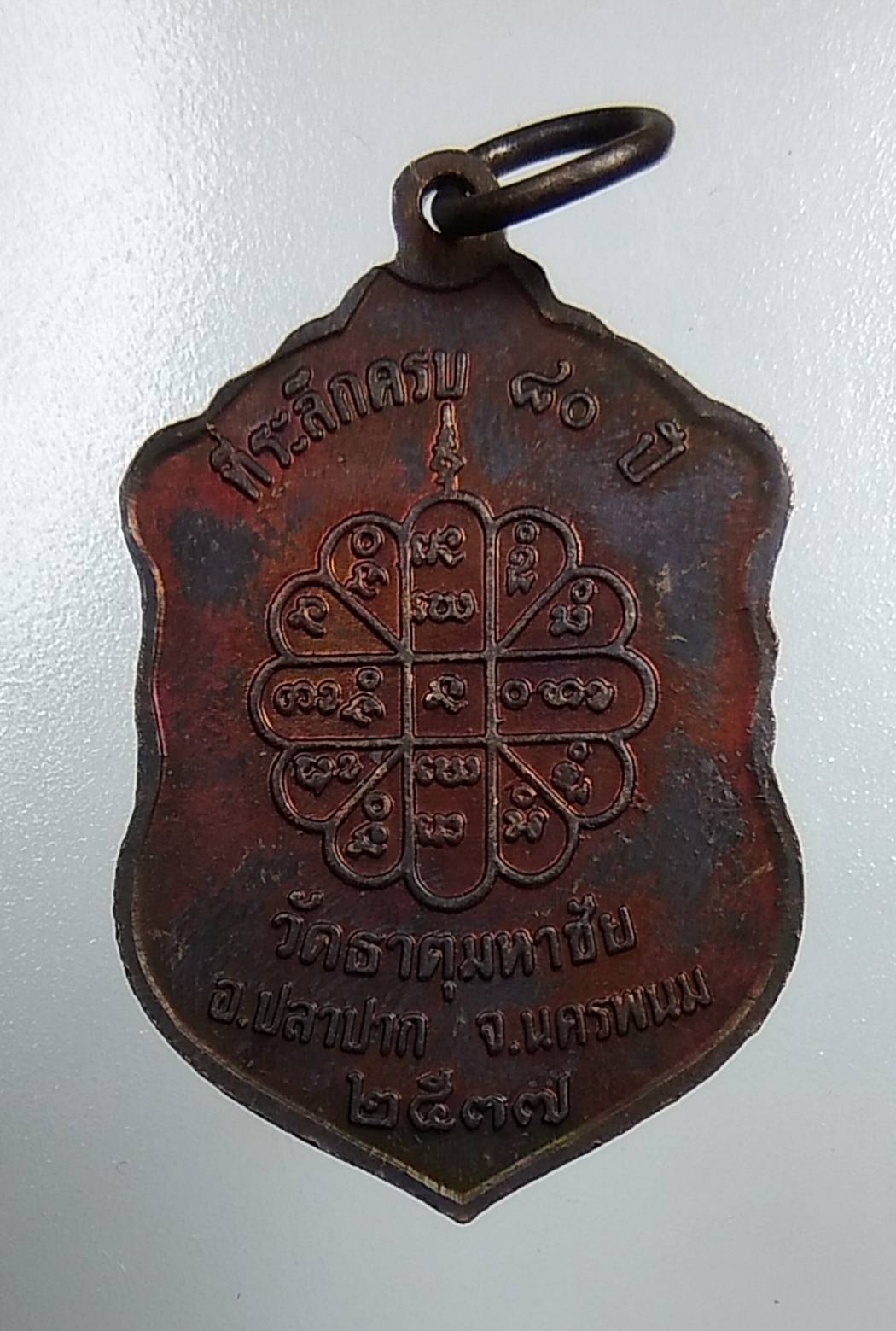 ก087 หลวงปู่คำพันธื วัดธาตุมหาชัย จ.นครพนม ปี2537