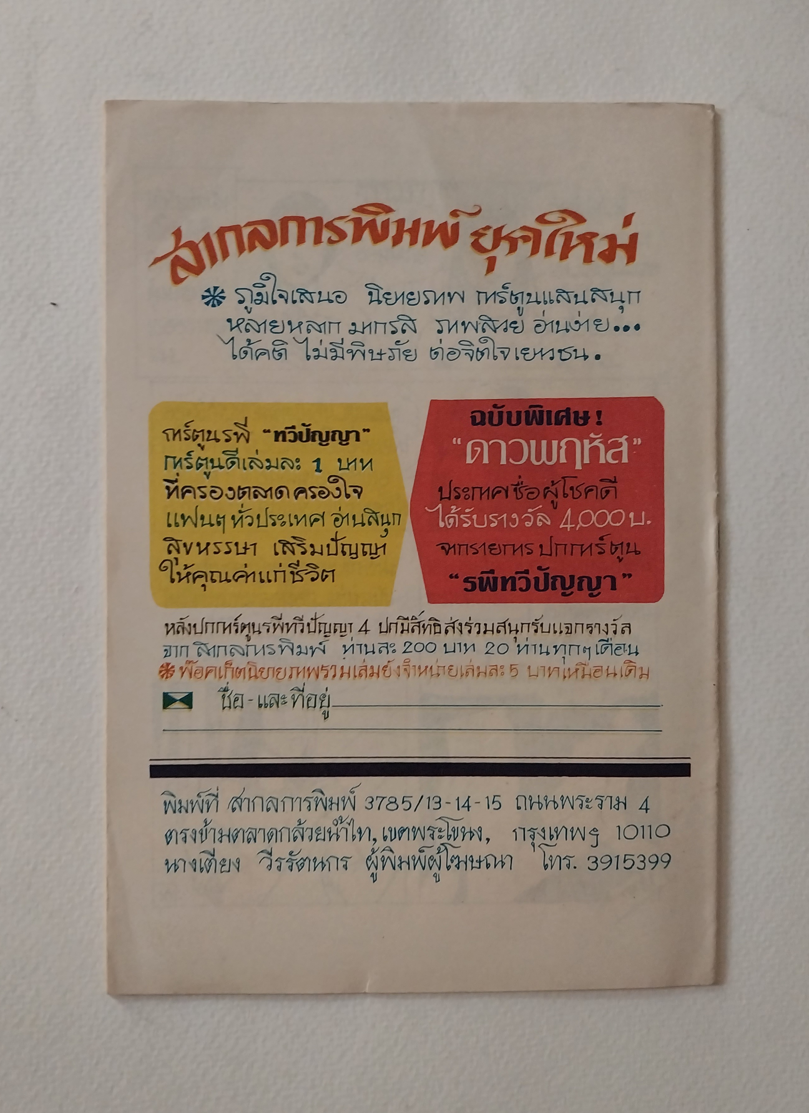 มีหลายภาพ,หนังสือการ์ตูนเก่า นิยายภาพสนุกตื่นเต้น ซาบซ่าส์สุดมันส์ และเล่ห์เหลี่ยมของสาวหมอนวด จาก การ์ตูนทวีปัญญา เรื่อง เกลือจิ้มเกลือ กาพโดย..จุลินท์