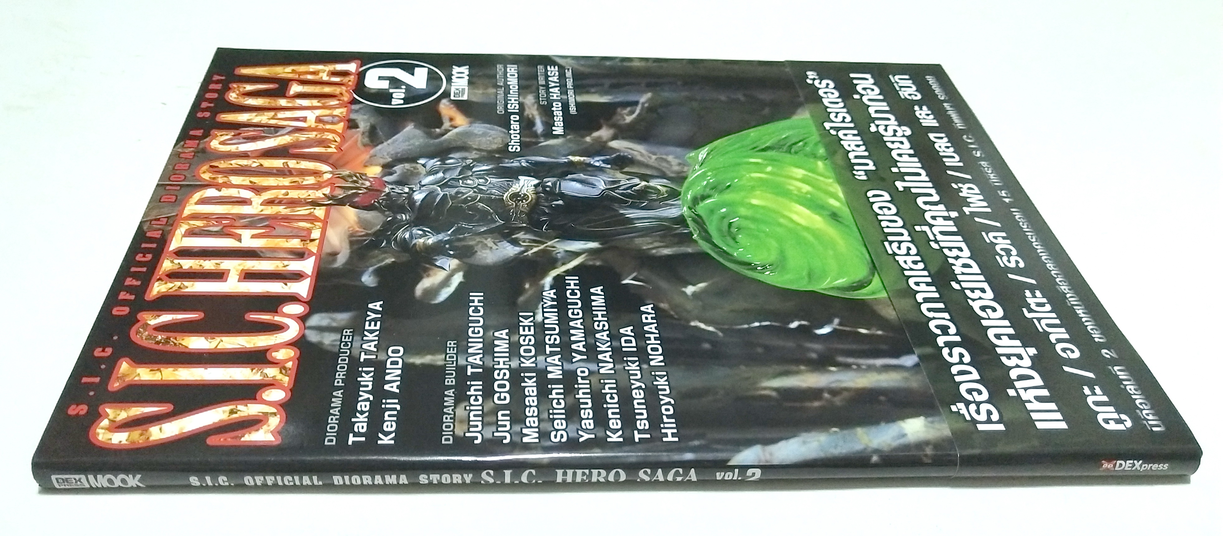หนังสือ SIC HERO SAGA Vol.2 เรื่องราวภาคเสริมของ "มาสค์ไรเดอร์" แห่งยุคเฮย์เชย์ที่คุณไม่เคยรู้มาก่อน คูกะ / อากิโตะ / ริวคิ / ไฟซ์ / เบลด และ อิบิกิ PRODUCER :Takayuki TAKEYA,Kenji ANDO