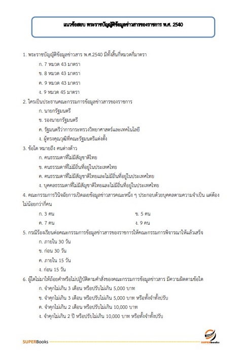 แนวข้อสอบ พนักงานวิเคราะห์นโยบายและแผน การเคหะแห่งชาติ