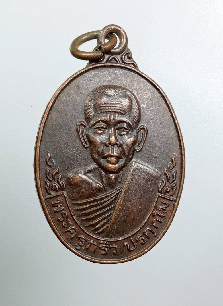 A7928 พระครูกริว วัดเอี่ยมประดิษฐ์ จ.นครนายก