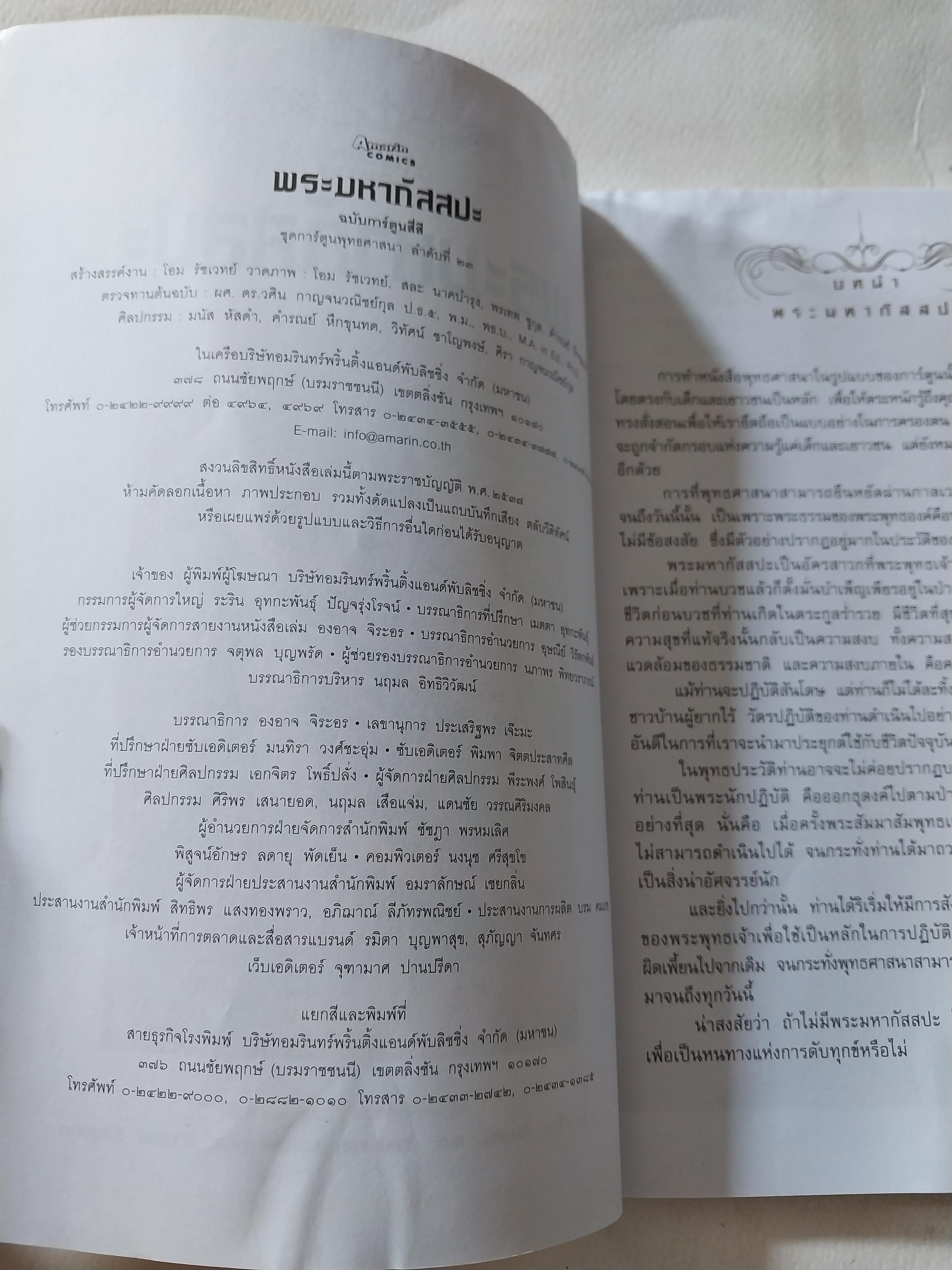 หนังสือการ์ตูนเก่าภาพสี **มีรอยเขียนที่หน้าสุดท้าย,พระมหากัสสปะ ปฐมบทแห่งการทำสังคายนา พิมพ์ครั้งที่9 พค. 2555 สร้างสรรค์งานโดย โอม รัชเวชย์