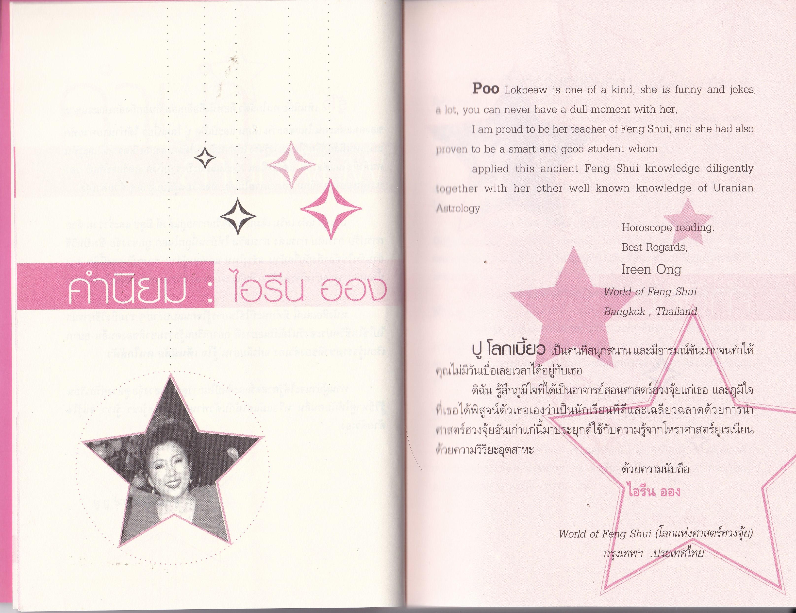 ขายหนังสือ รู้ใจ เห็นนิสัยคนใกล้ตัว-กวักเงิน เรียกทอง ร่ำรวย คนรัก แบบง่ายๆด้วยตนเอง โดย ปู โลกเบี้ยว ยุวดี เรืองฉาย