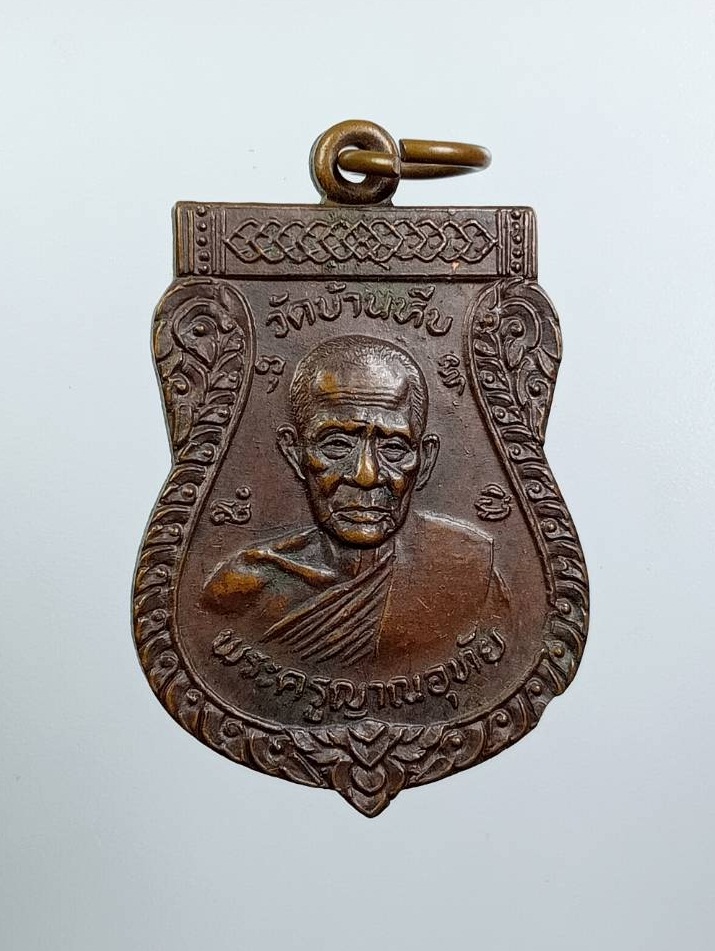 A7619 พระครูญาณอุทัย วัดบ้านหีบ จ.อยุธยา ปี2524